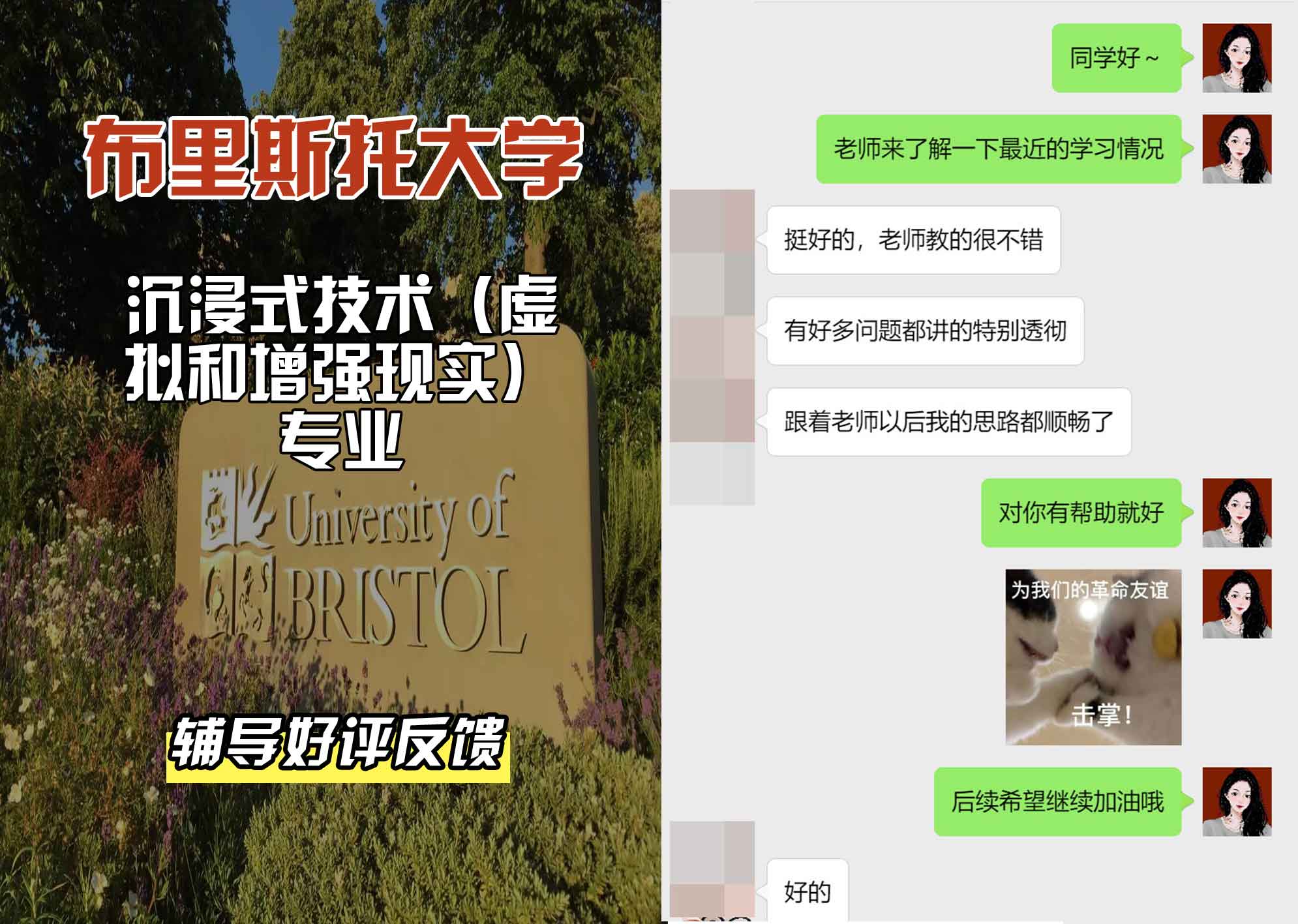 布里斯托大学布大沉浸式技术（虚拟和增强现实）辅导好评反馈