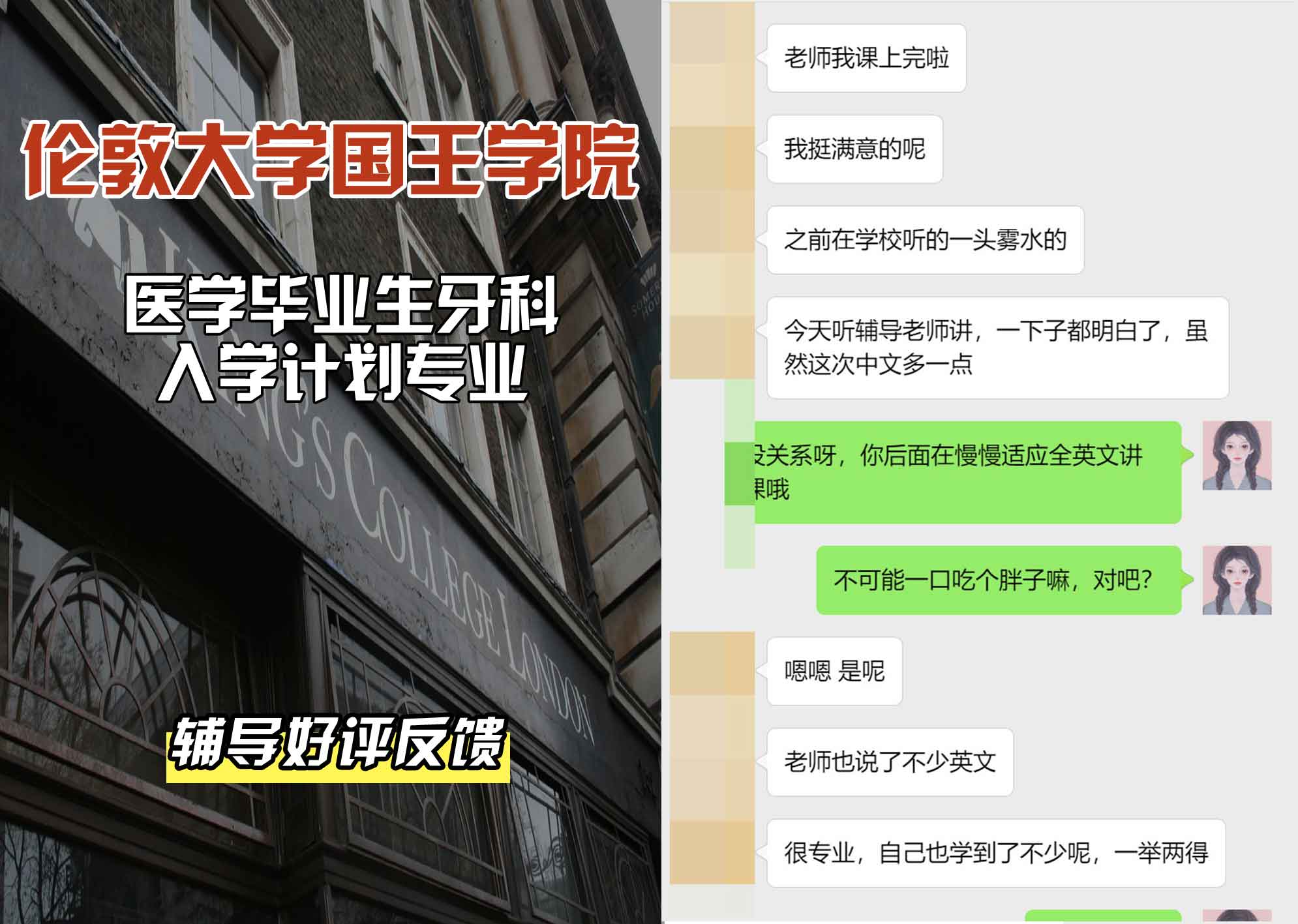 国王学院KCL医学院毕业生入职牙科课程辅导好评反馈