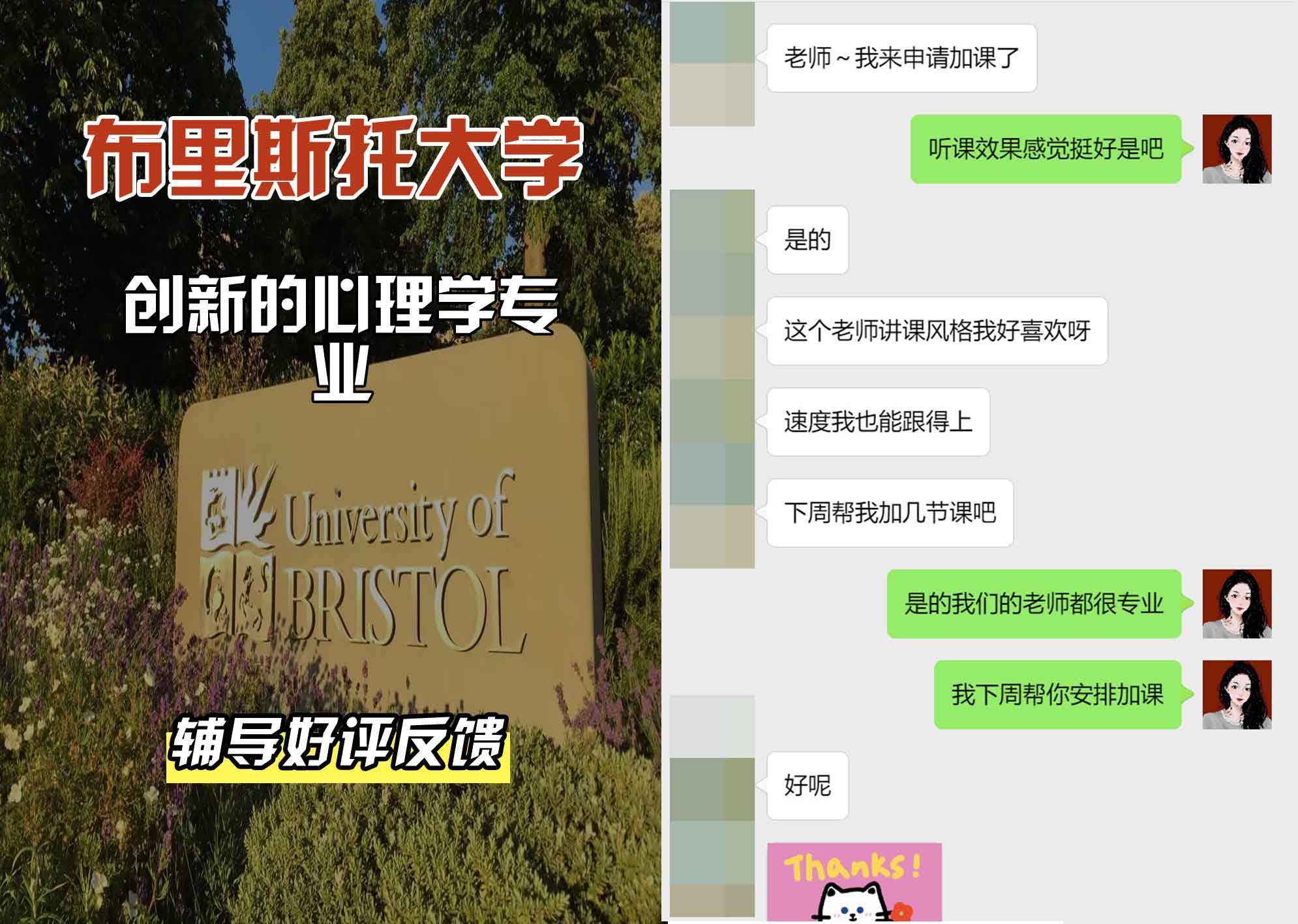 布里斯托大学布大创新的心理学辅导好评反馈