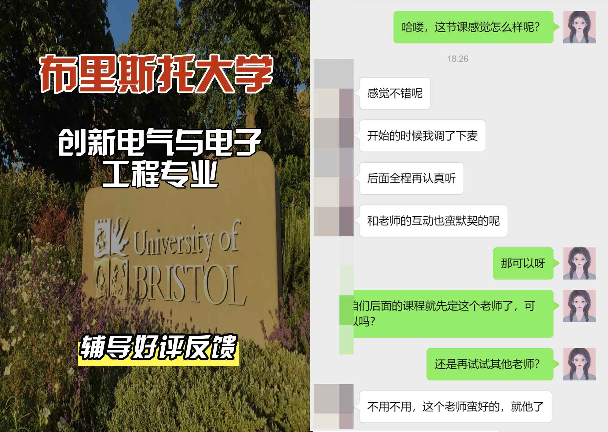 布里斯托大学布大创新电气与电子工程辅导好评反馈