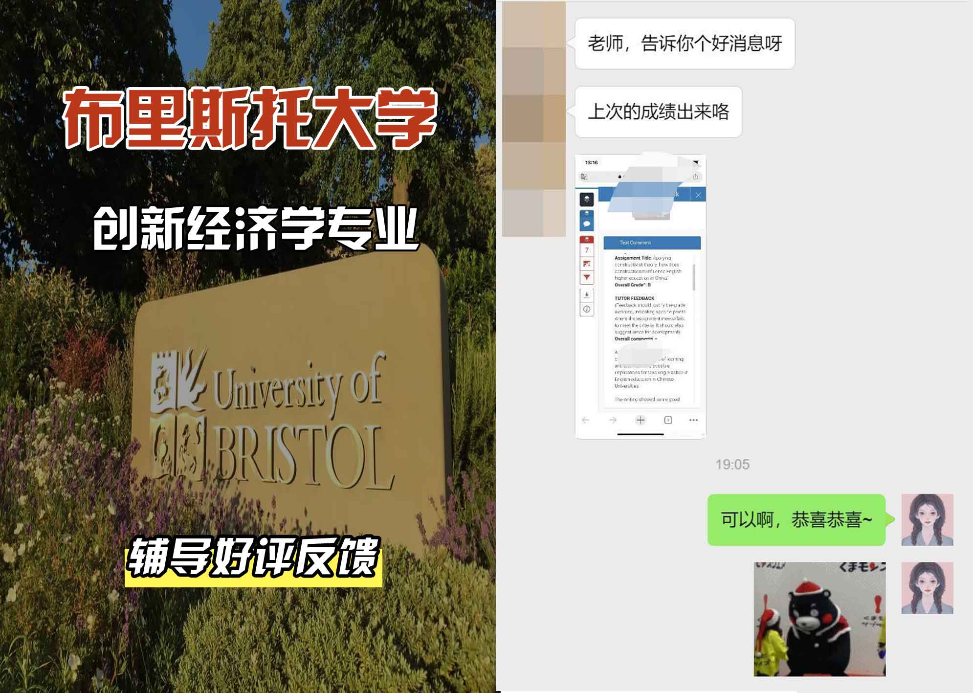 布里斯托大学布大创新经济学辅导好评反馈