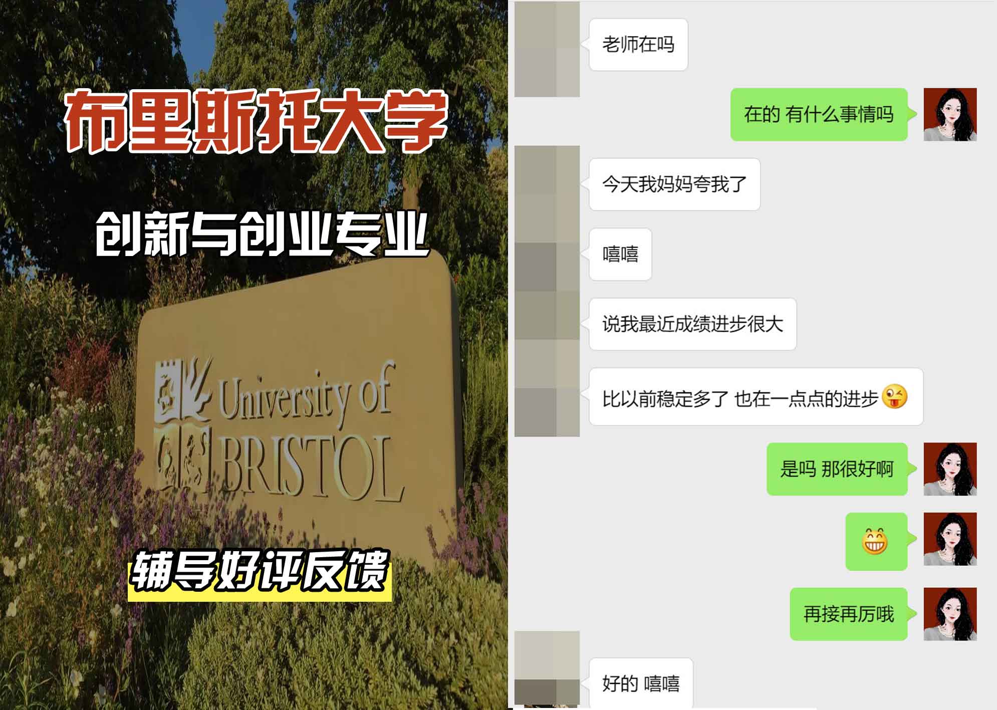 布里斯托大学布大创新与创业辅导好评反馈