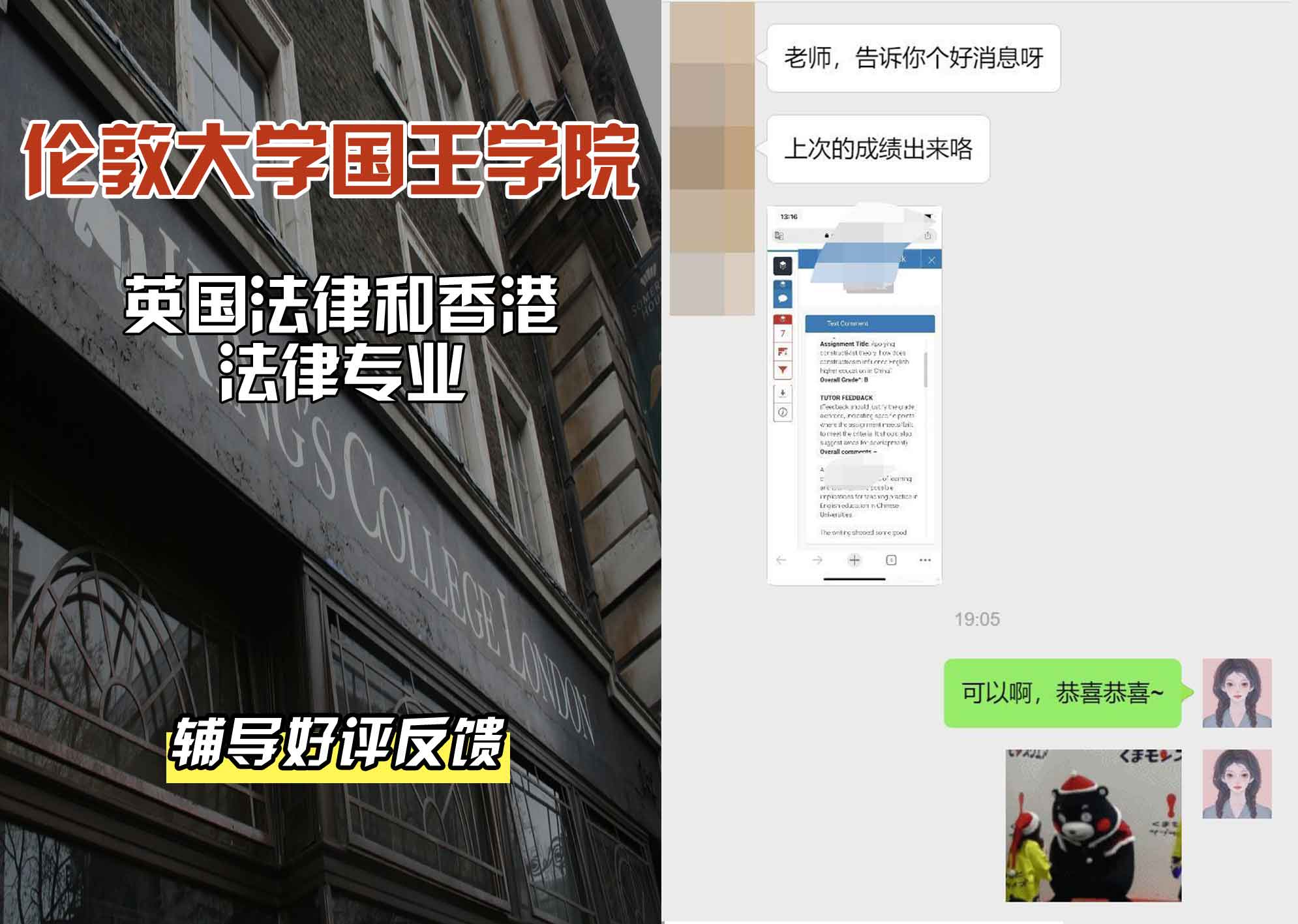 国王学院KCL英国法和香港法辅导好评反馈