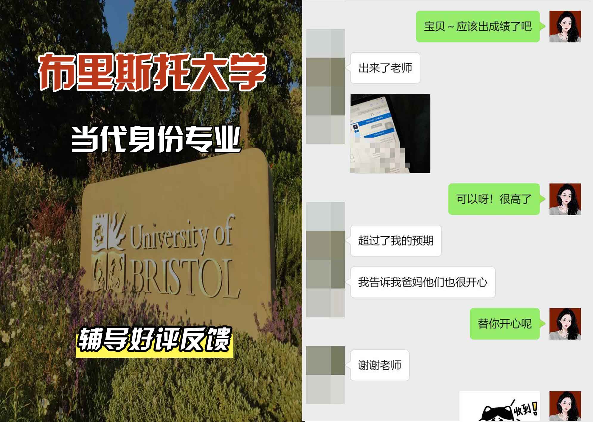 布里斯托大学布大当代身份辅导好评反馈