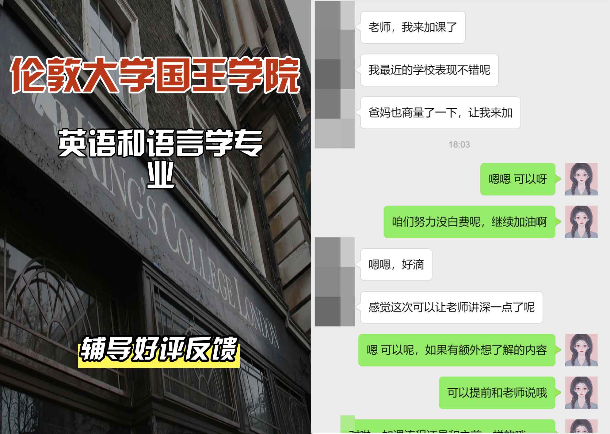 国王学院KCL英语语言与语言学辅导好评反馈