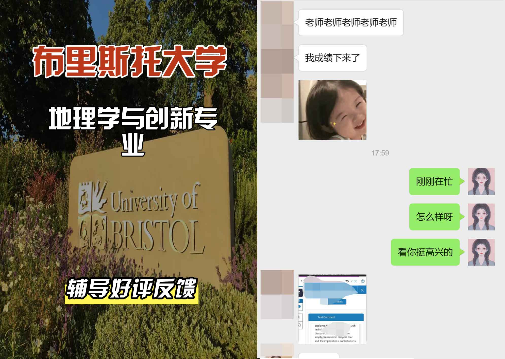 布里斯托大学布大地理学与创新辅导好评反馈