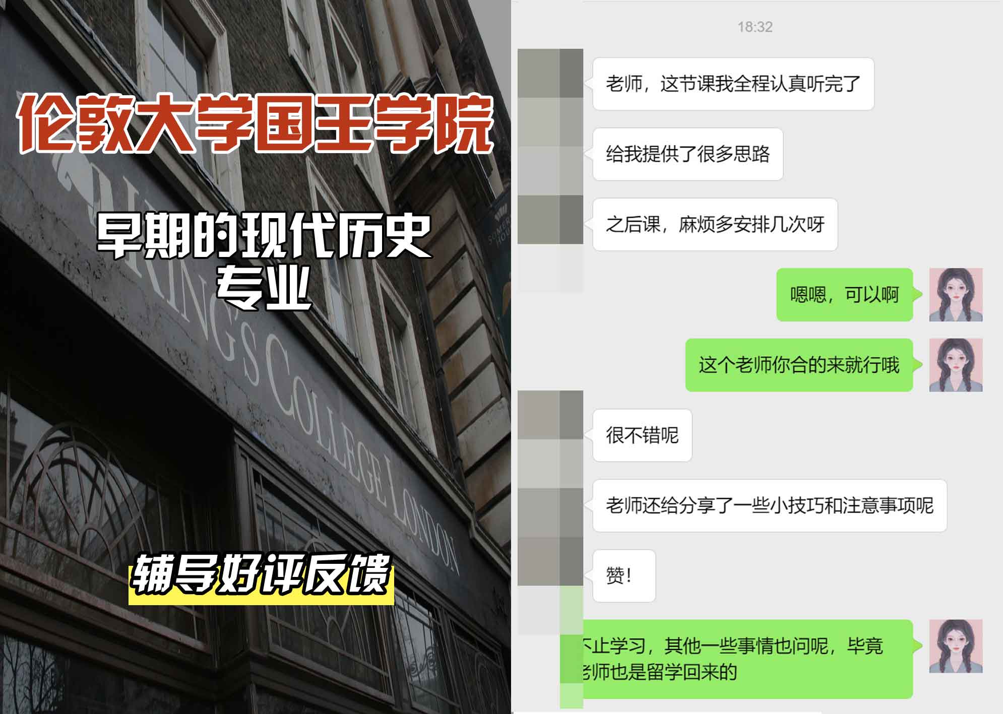 国王学院KCL近代早期历史辅导好评反馈