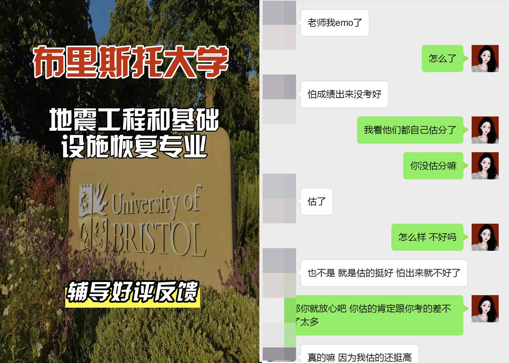 布里斯托大学布大地震工程和基础设施恢复辅导好评反馈