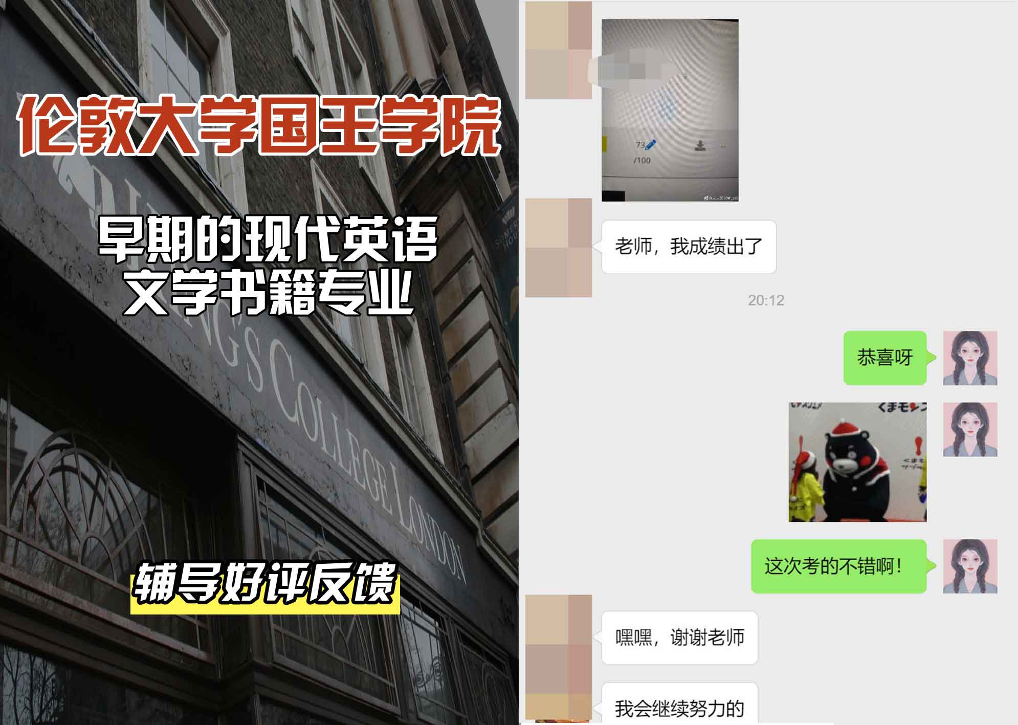 国王学院KCL早期现代英语文学：重要书籍辅导好评反馈