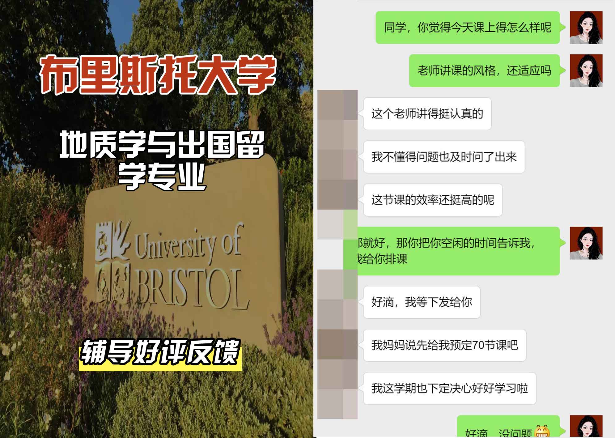 布里斯托大学布大地质学与出国留学辅导好评反馈