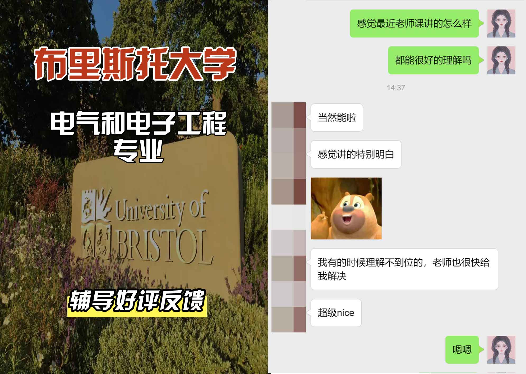 布里斯托大学布大电气和电子工程辅导好评反馈