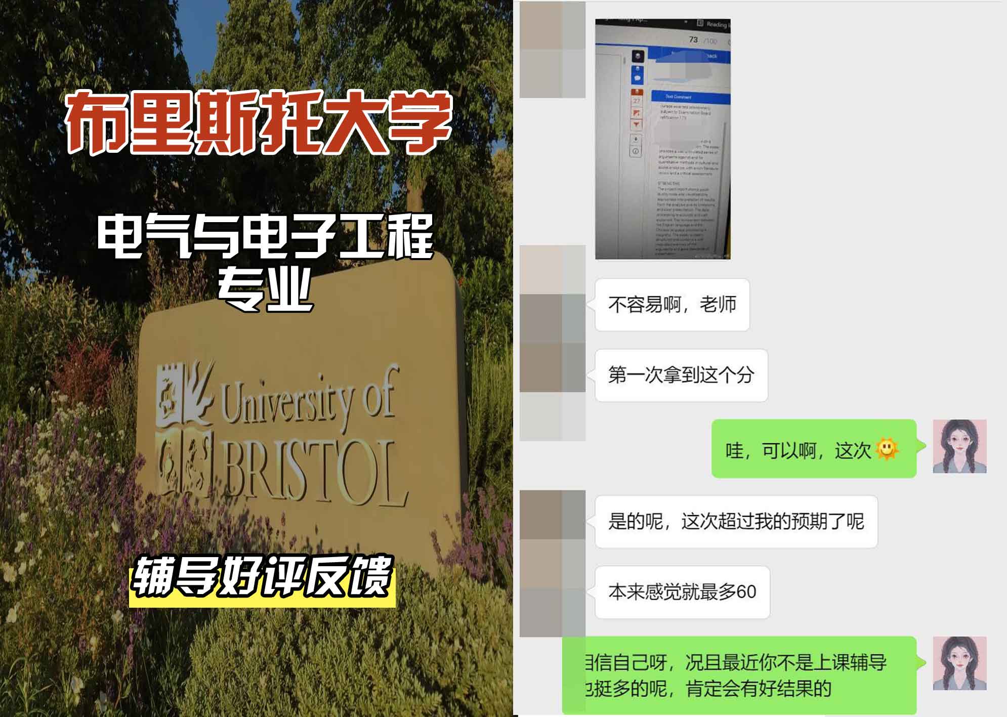 布里斯托大学布大电气与电子工程辅导好评反馈