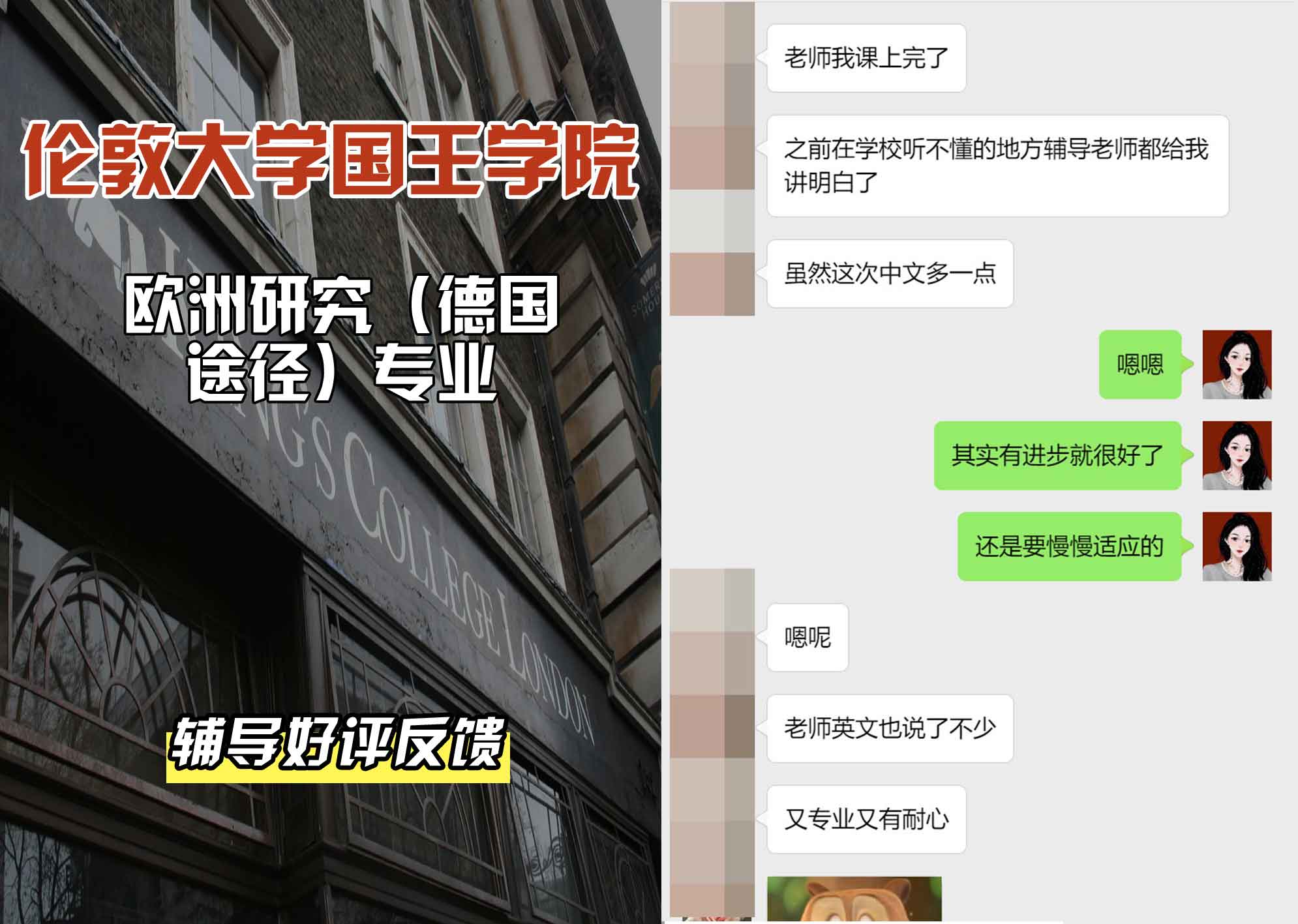 国王学院KCL欧洲研究（德语衔接课程）辅导好评反馈