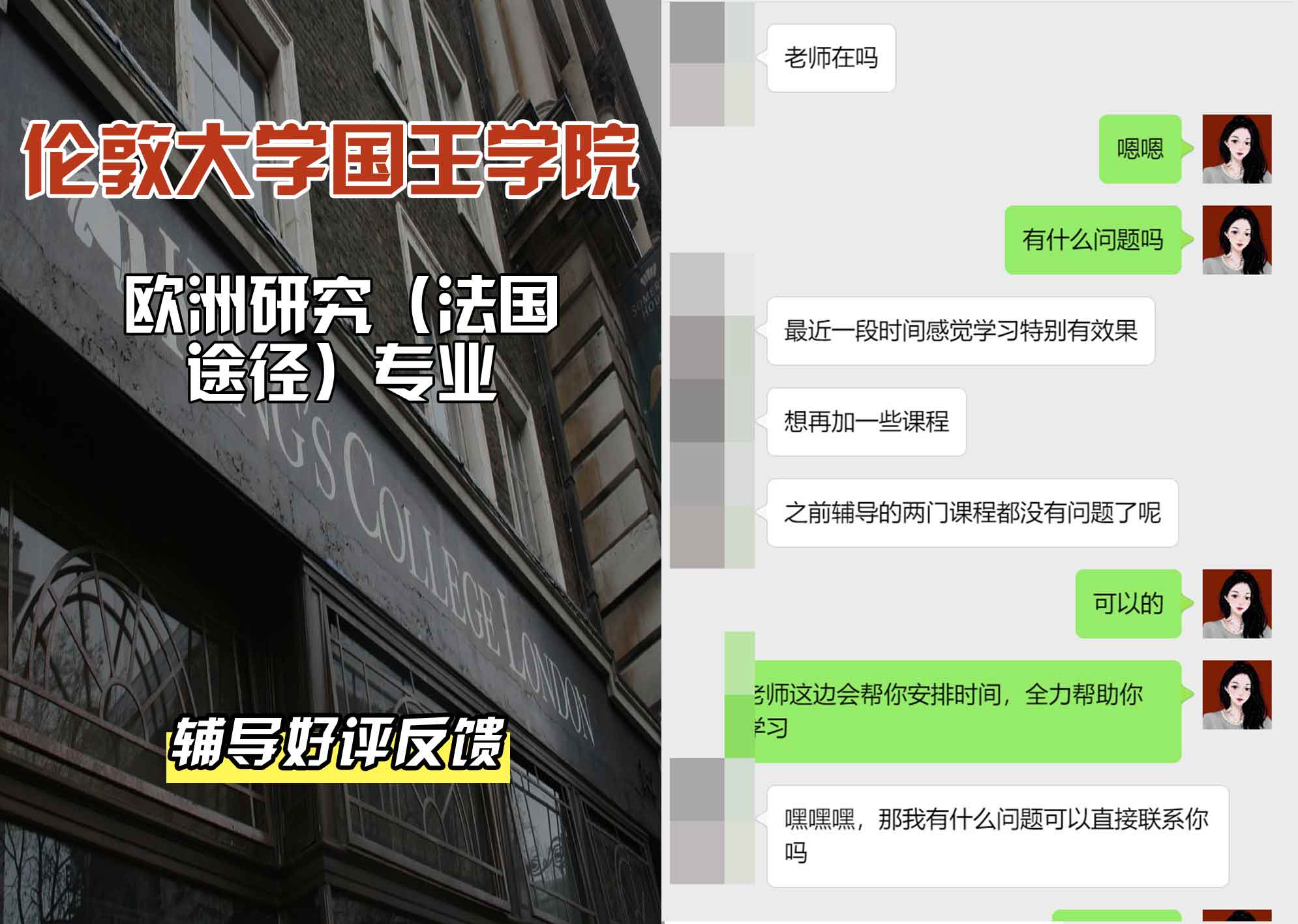 国王学院KCL欧洲研究（法语衔接课程）辅导好评反馈