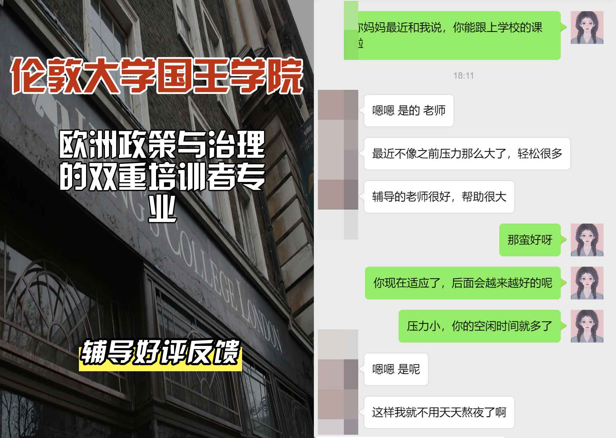 国王学院KCL欧洲政策与治理辅导好评反馈