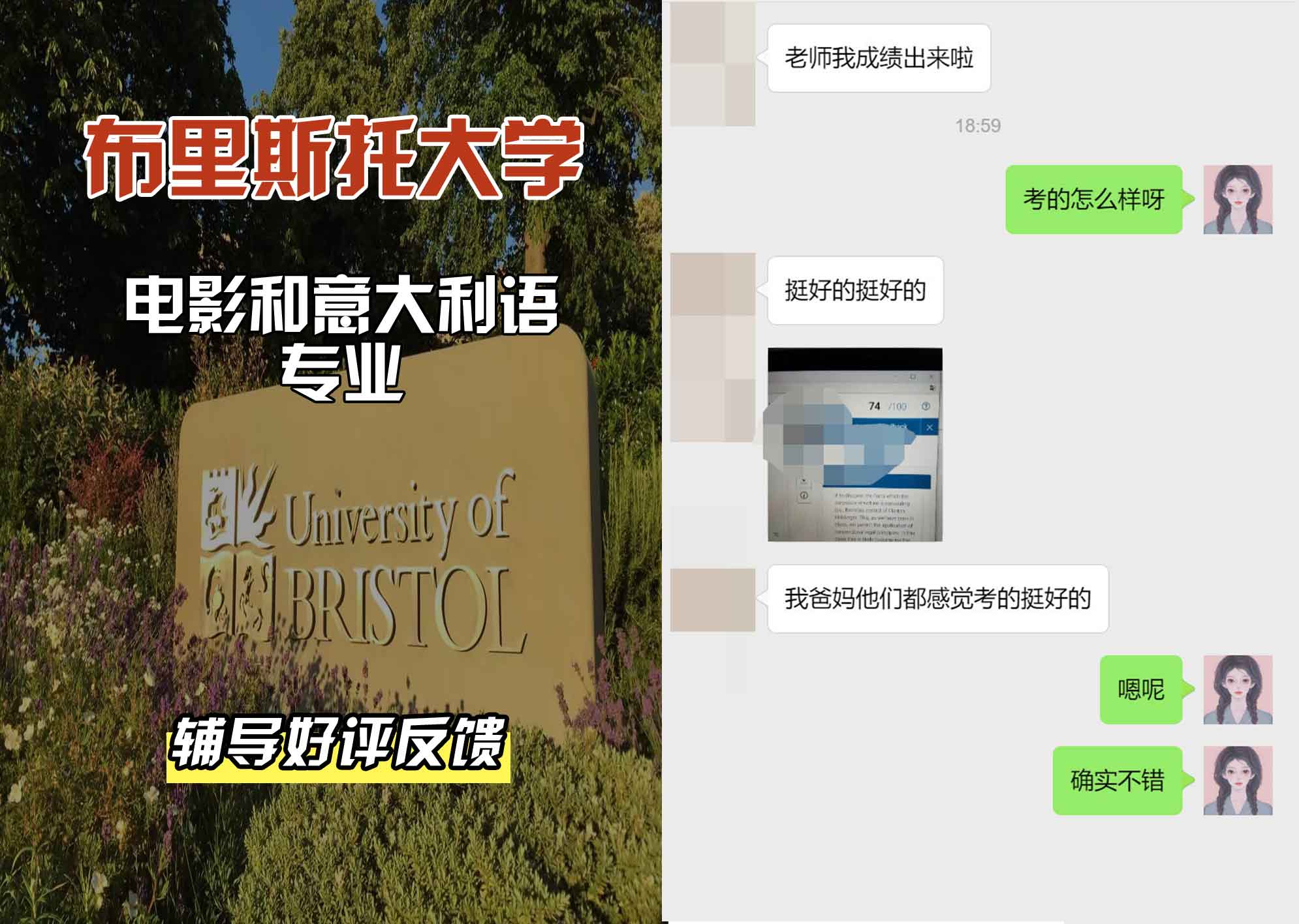 布里斯托大学布大电影和意大利语辅导好评反馈