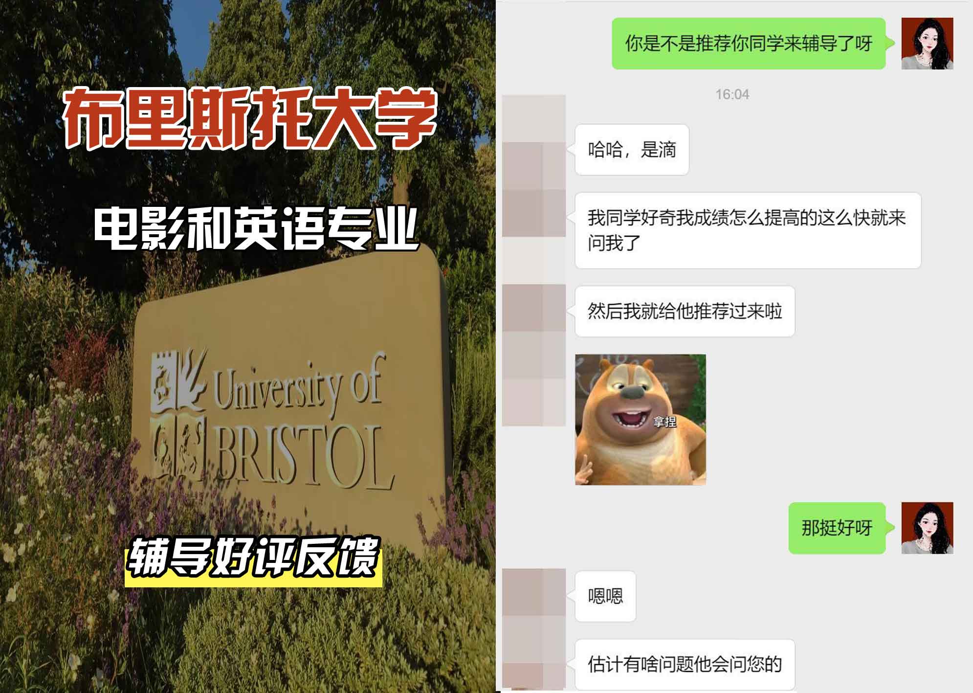 布里斯托大学布大电影和英语辅导好评反馈