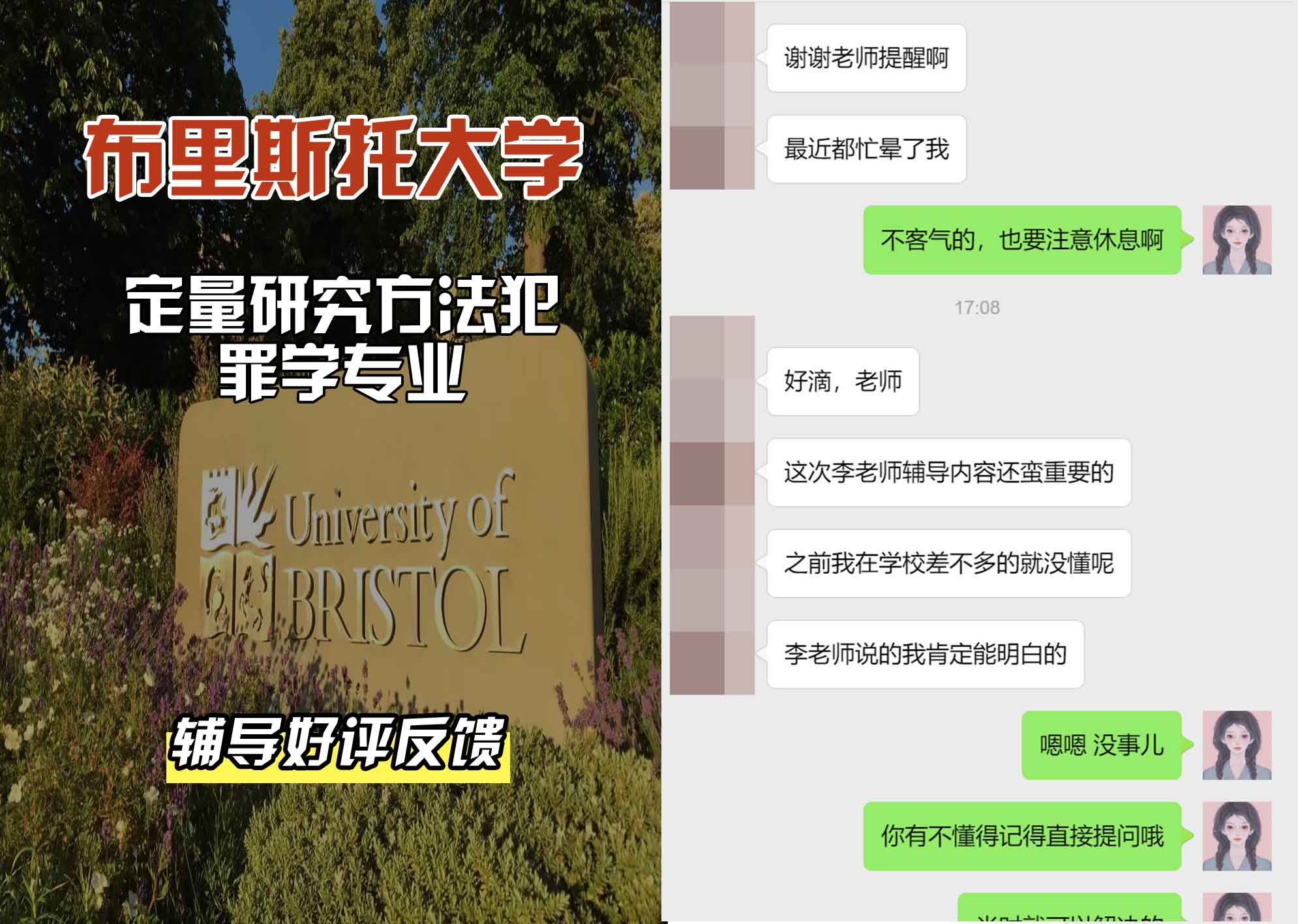 布里斯托大学布大定量研究方法犯罪学辅导好评反馈