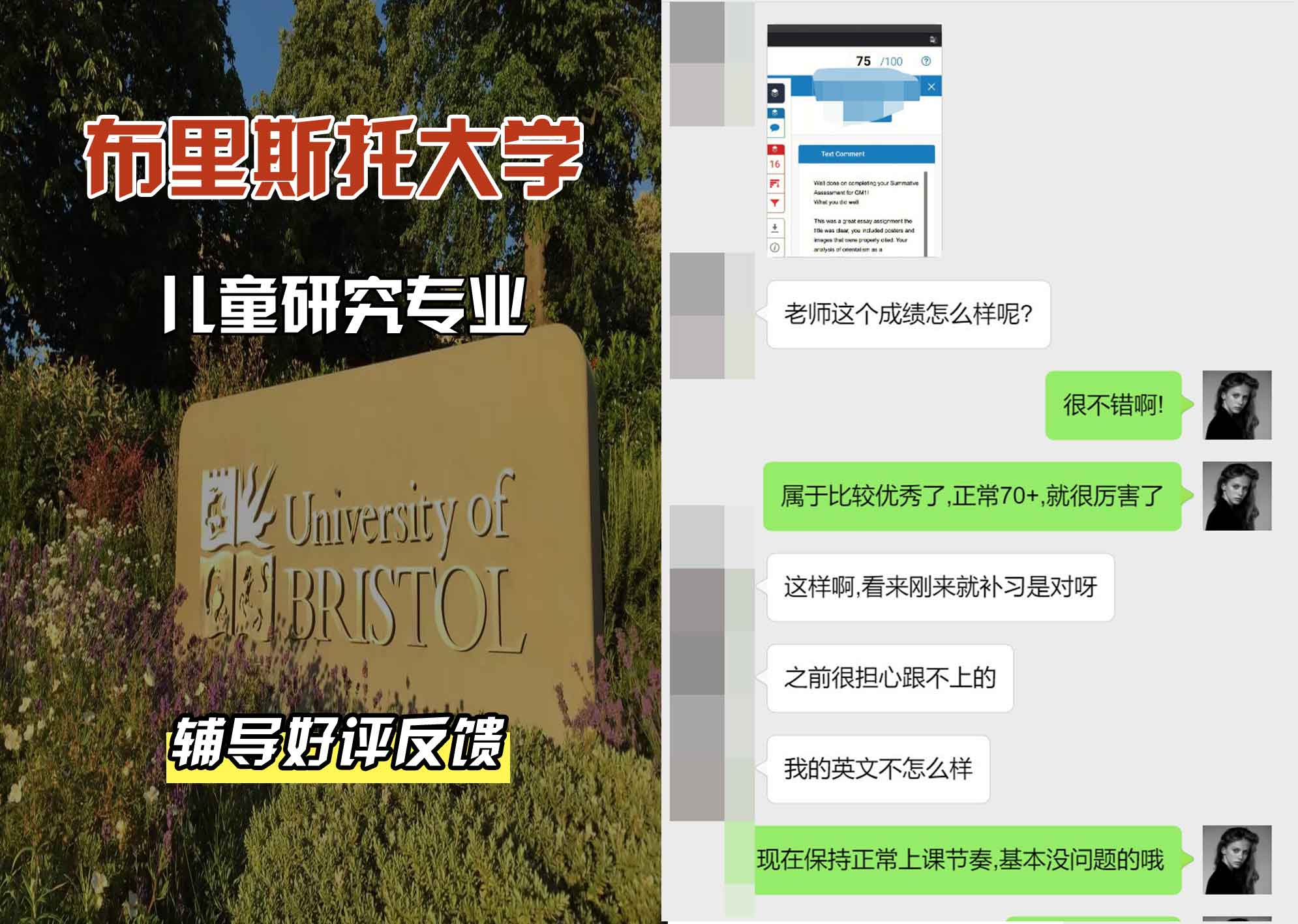 布里斯托大学布大儿童研究辅导好评反馈