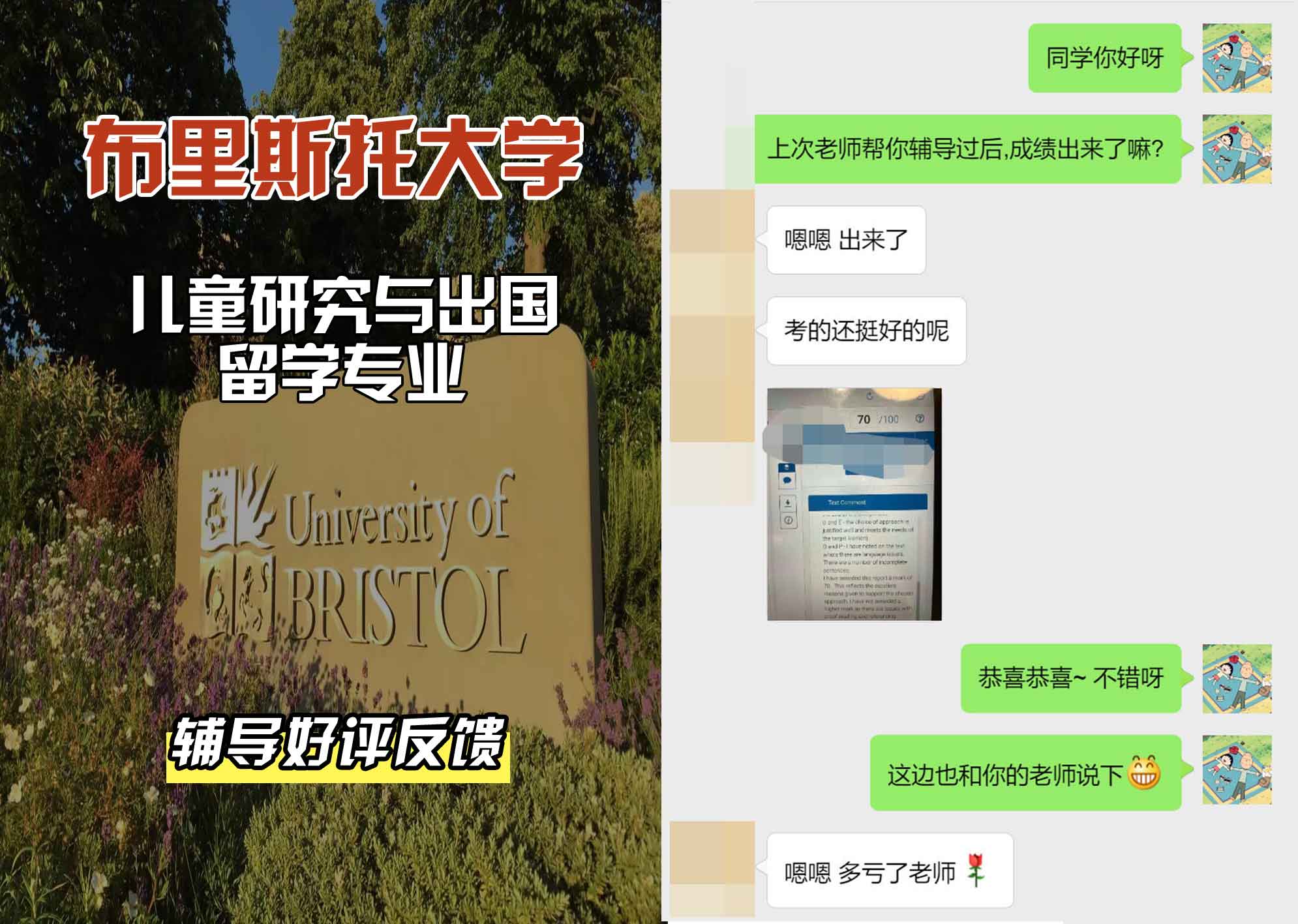 布里斯托大学布大儿童研究与出国留学辅导好评反馈