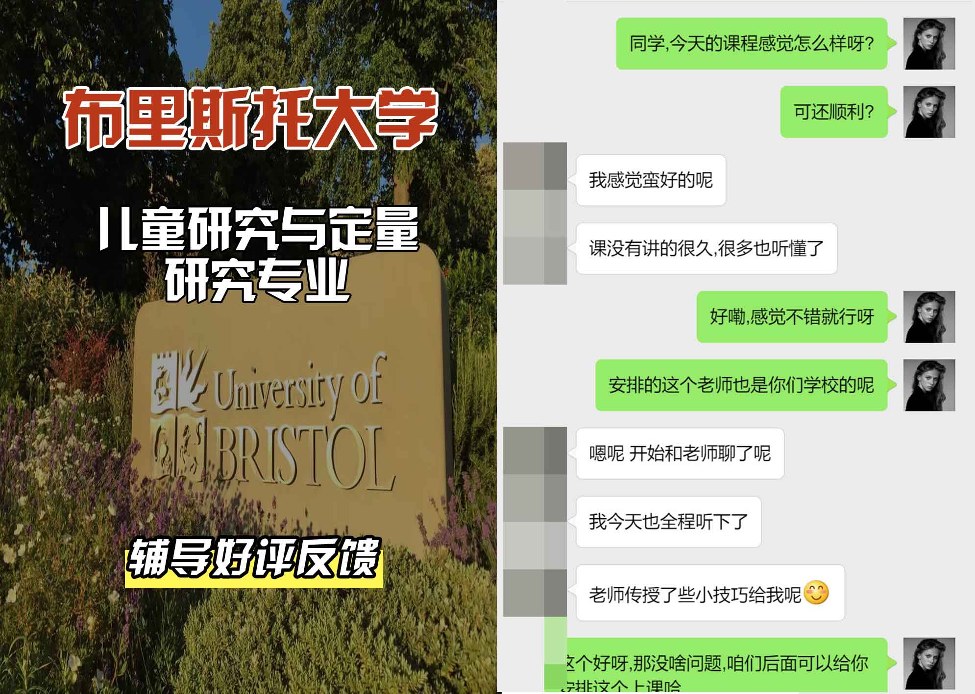 布里斯托大学布大儿童研究与定量研究辅导好评反馈
