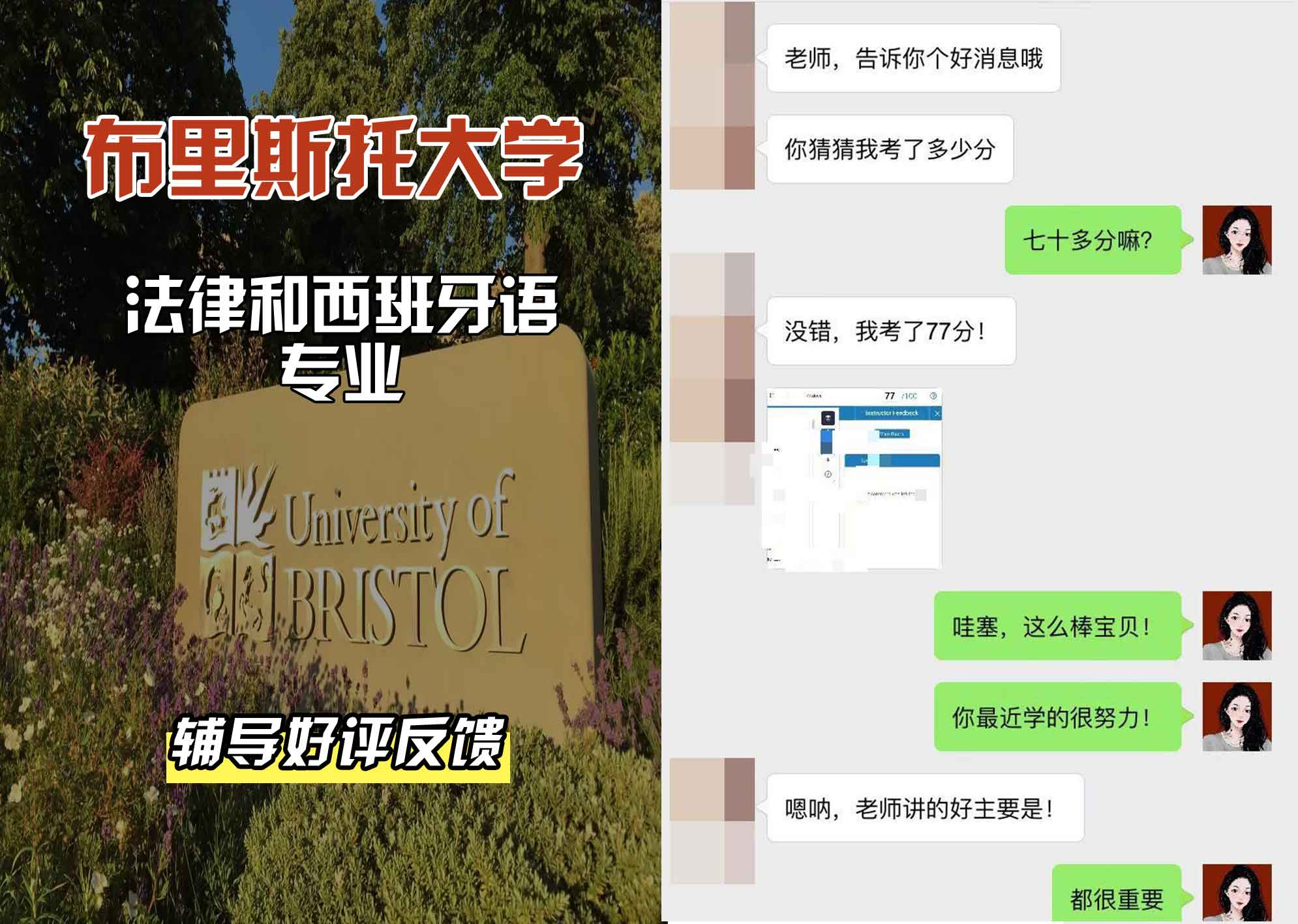 布里斯托大学布大法律和西班牙语辅导好评反馈