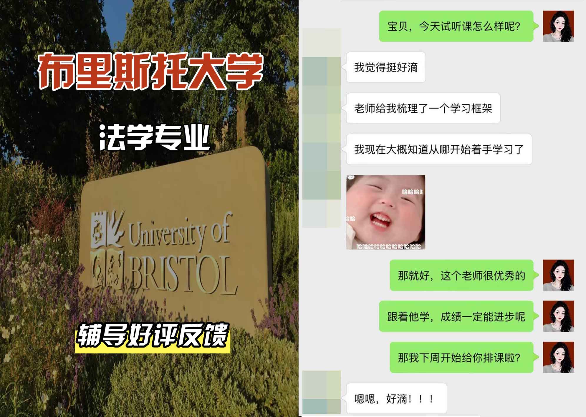 布里斯托大学布大法学辅导好评反馈