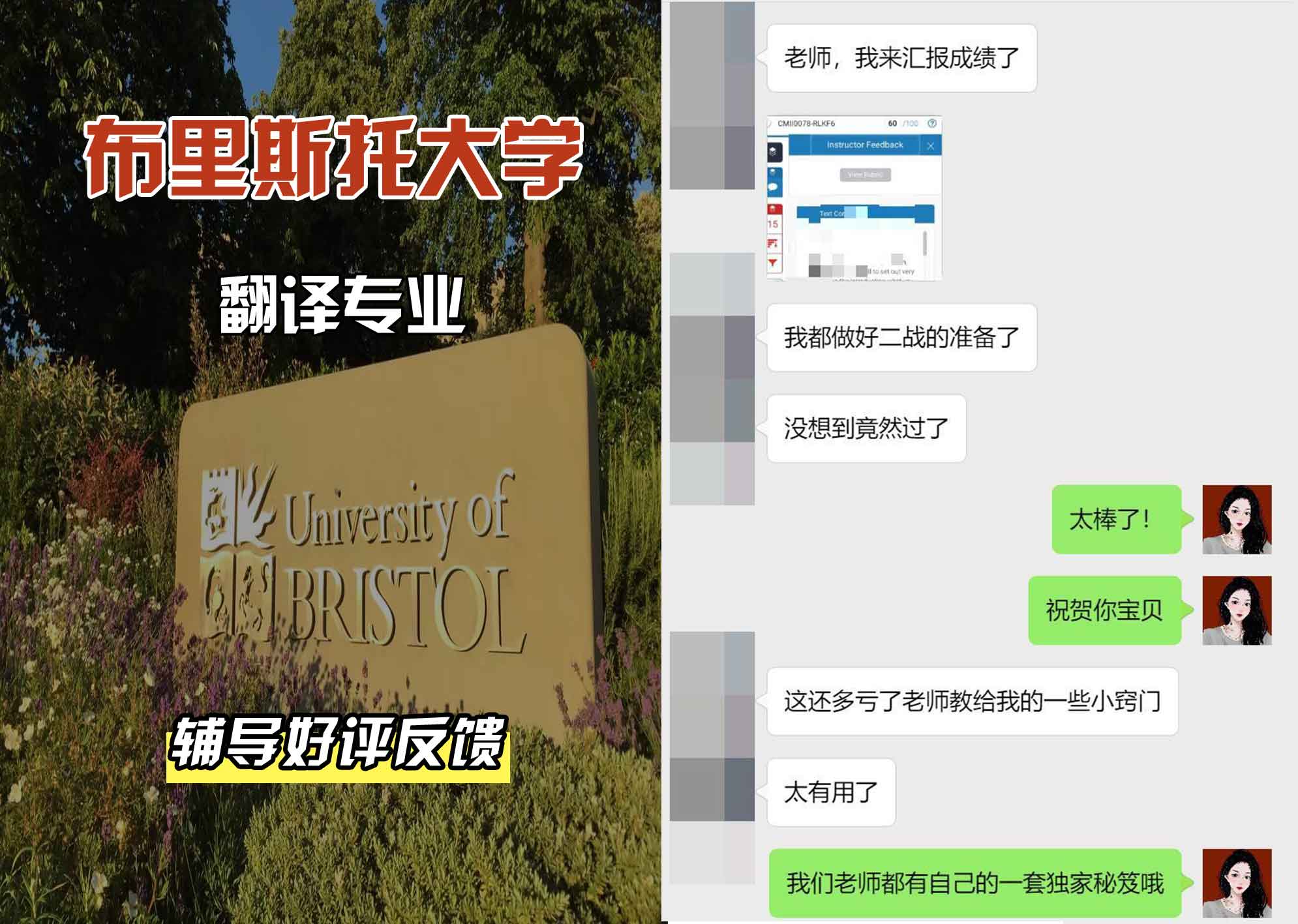 布里斯托大学布大翻译辅导好评反馈