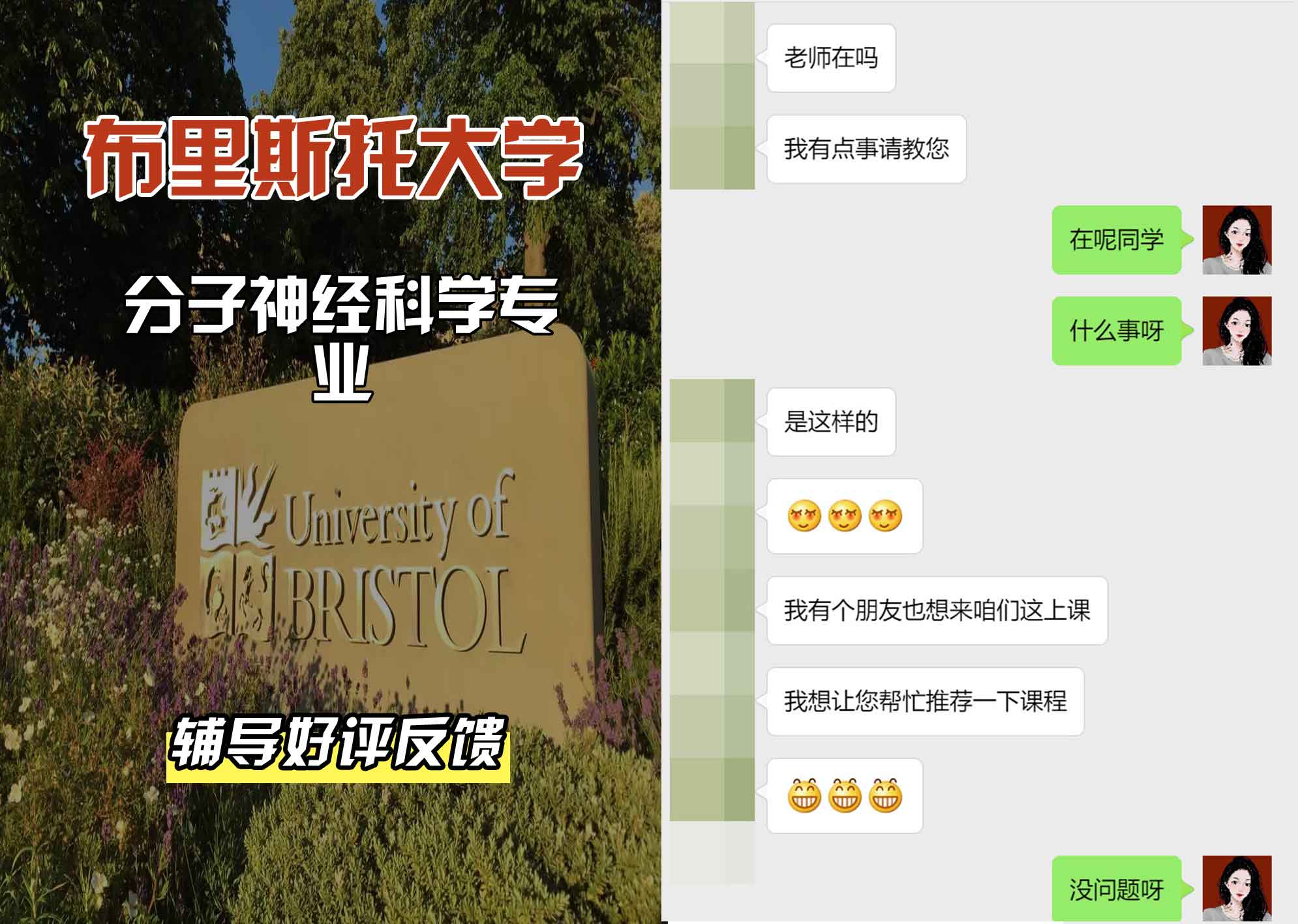 布里斯托大学布大分子神经科学辅导好评反馈