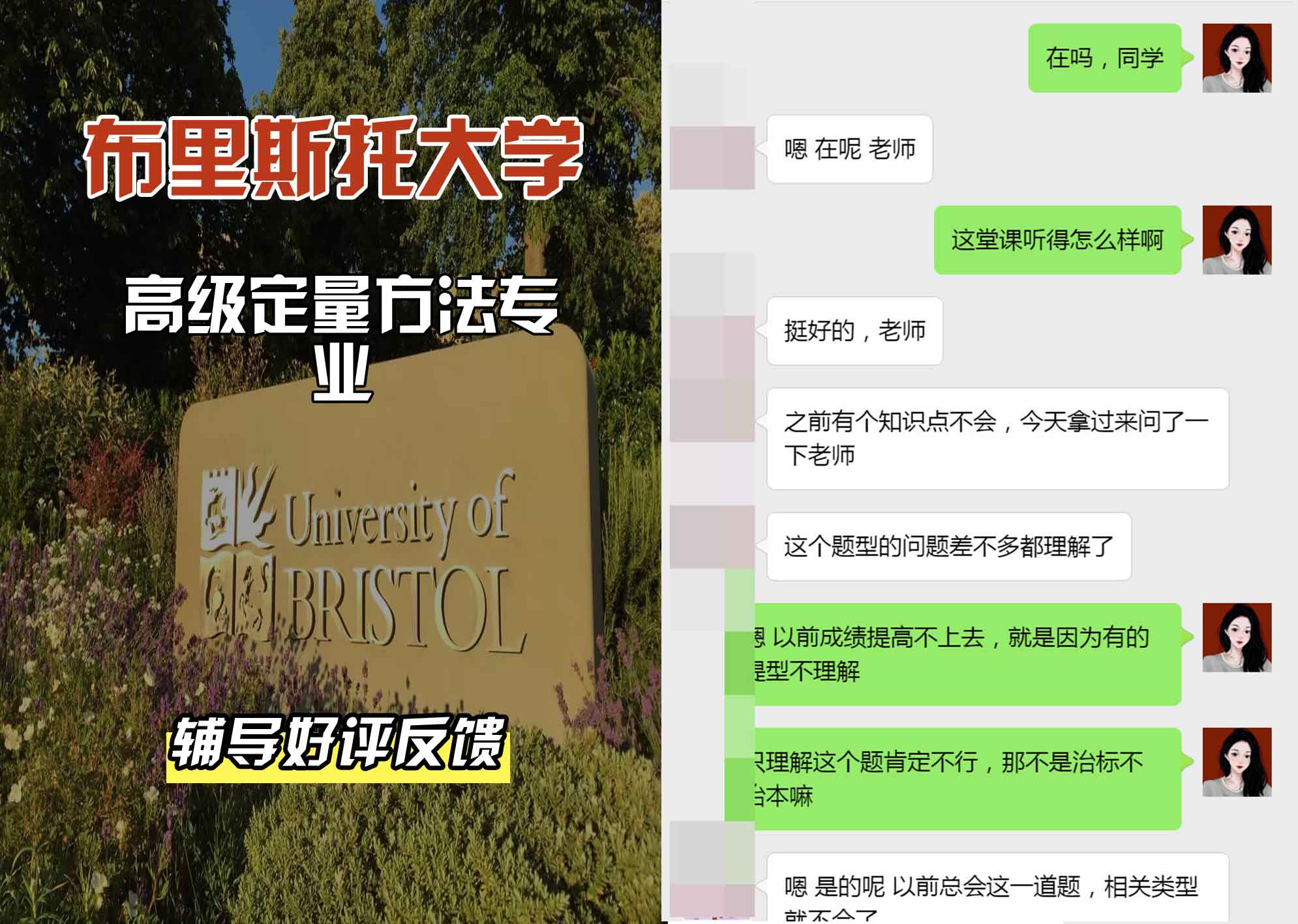 布里斯托大学布大高级定量方法辅导好评反馈