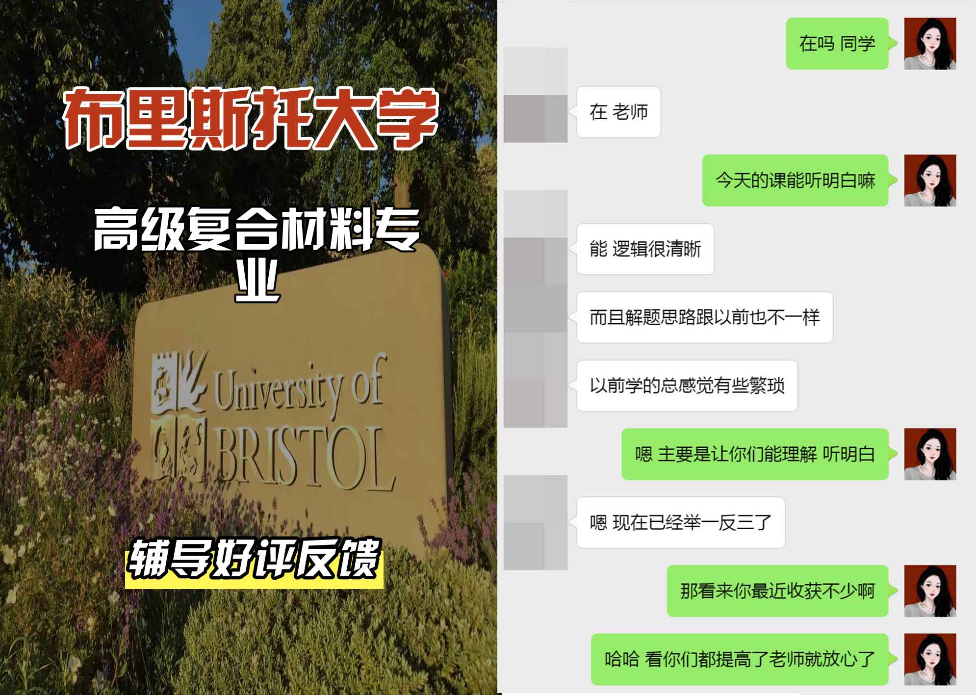 布里斯托大学布大高级复合材料辅导好评反馈