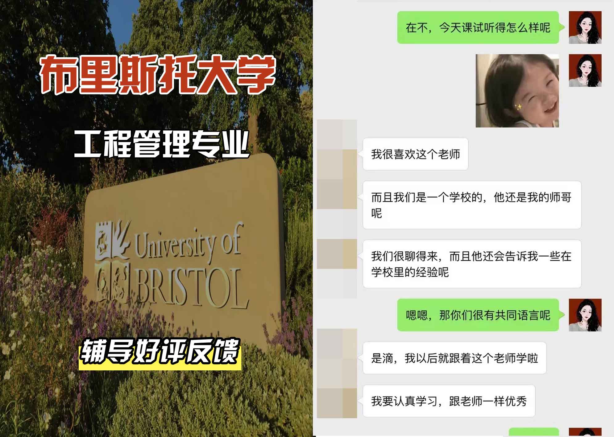布里斯托大学布大工程管理辅导好评反馈