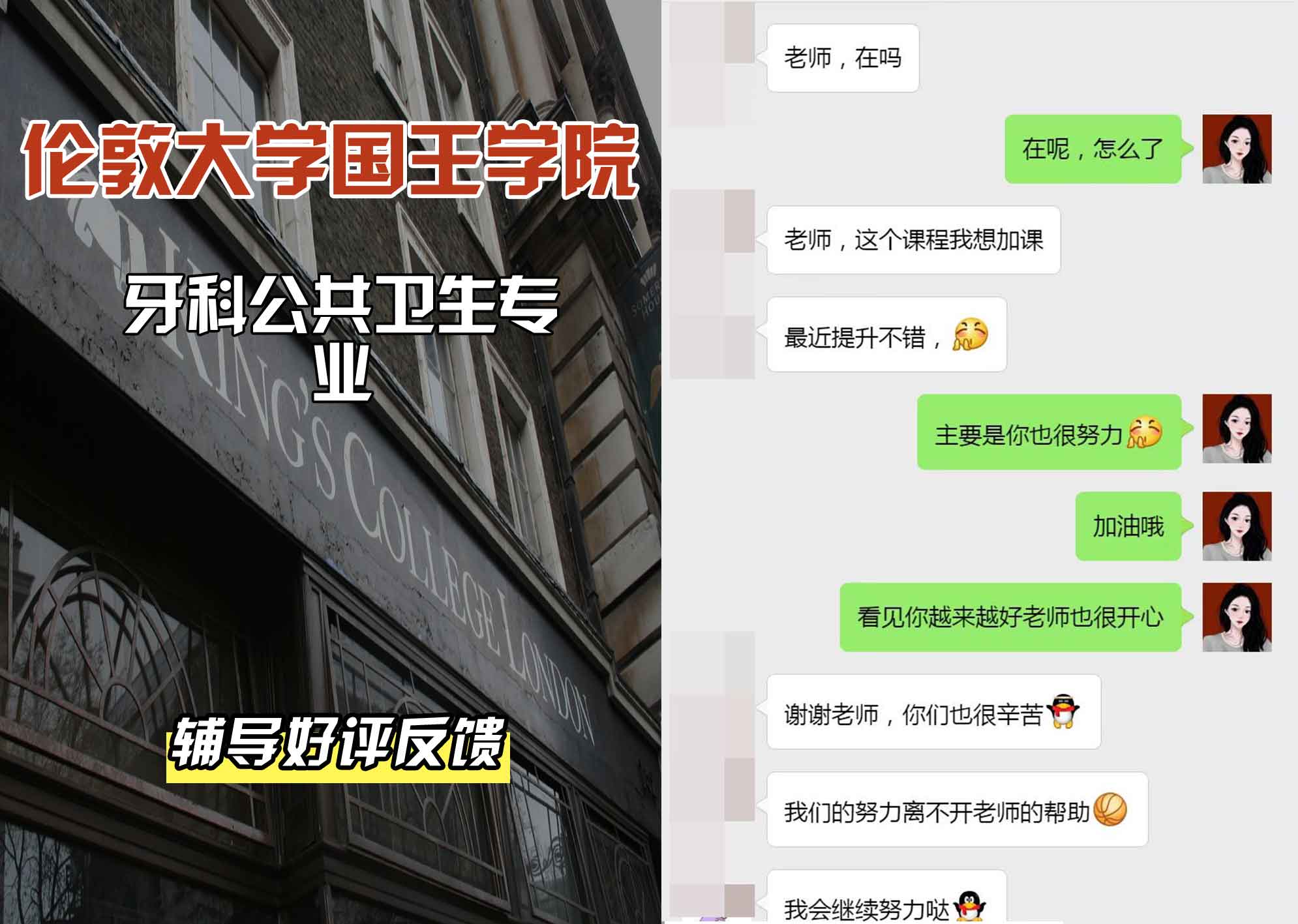 国王学院KCL牙科治疗与卫生辅导好评反馈