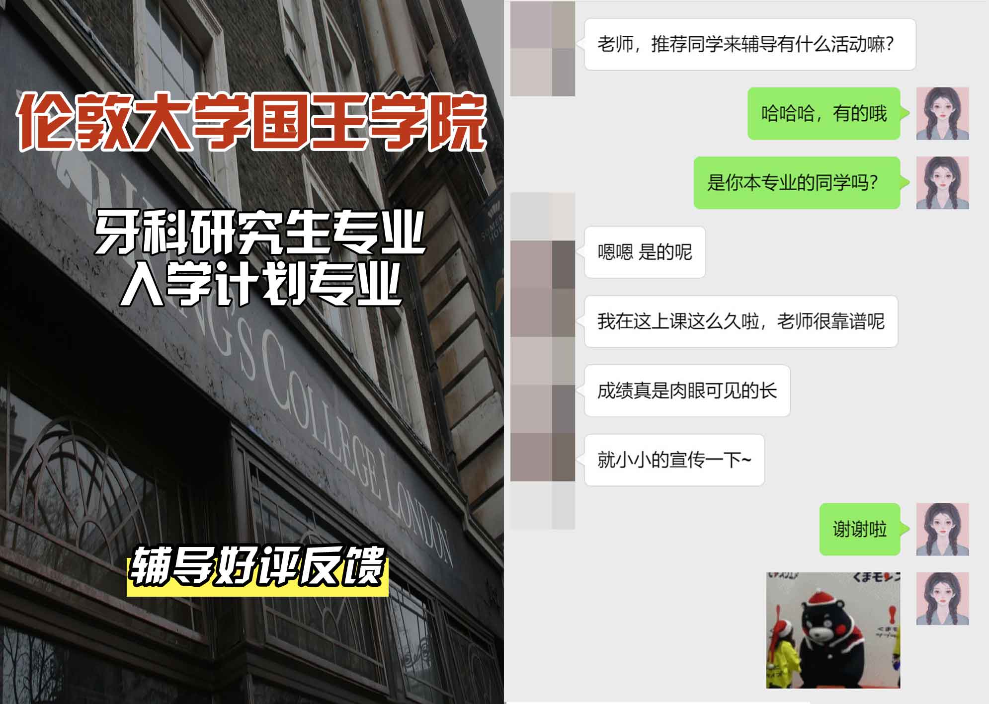 国王学院KCL牙科研究生/专业入学计辅导好评反馈