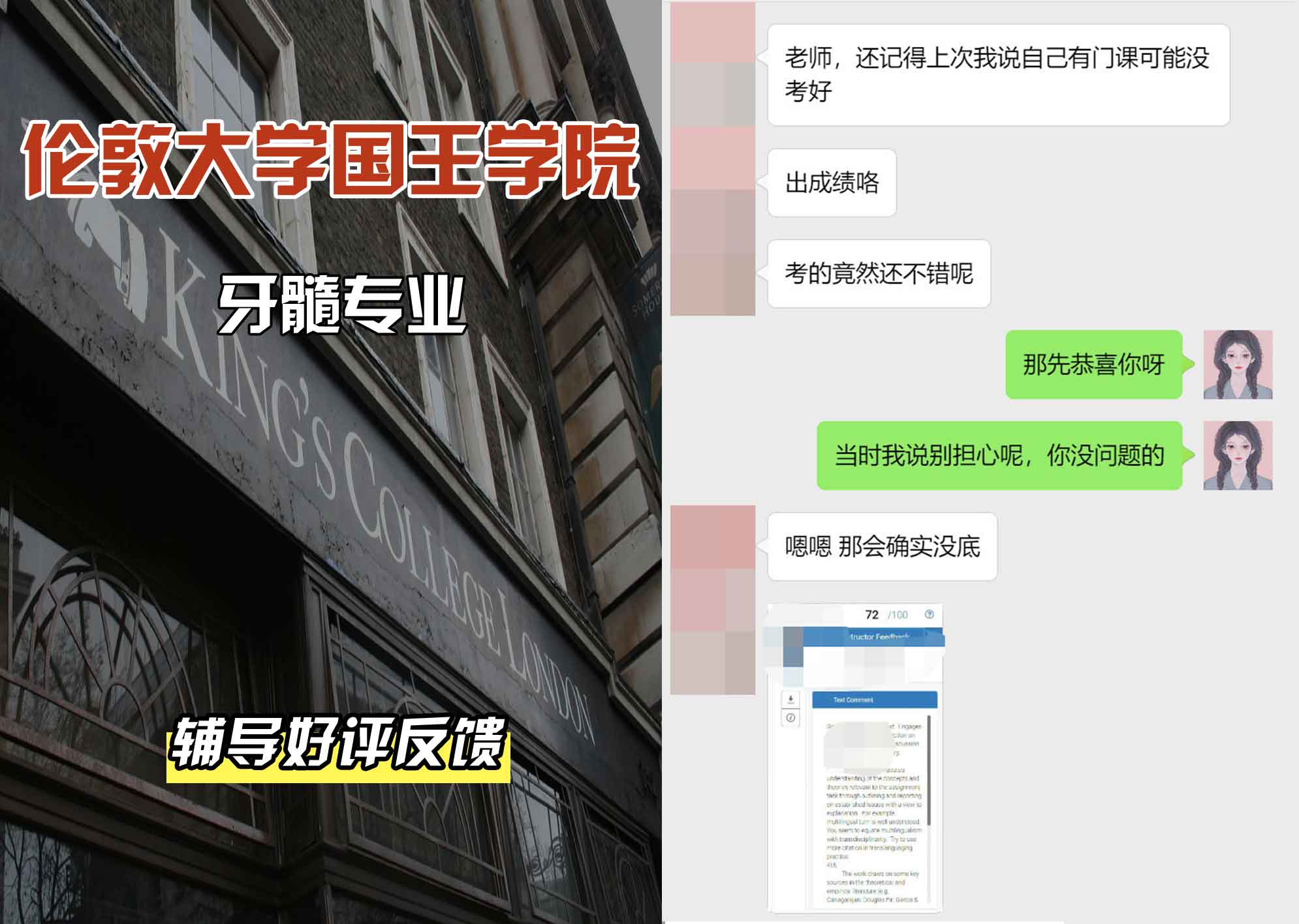 国王学院KCL牙髓学辅导好评反馈