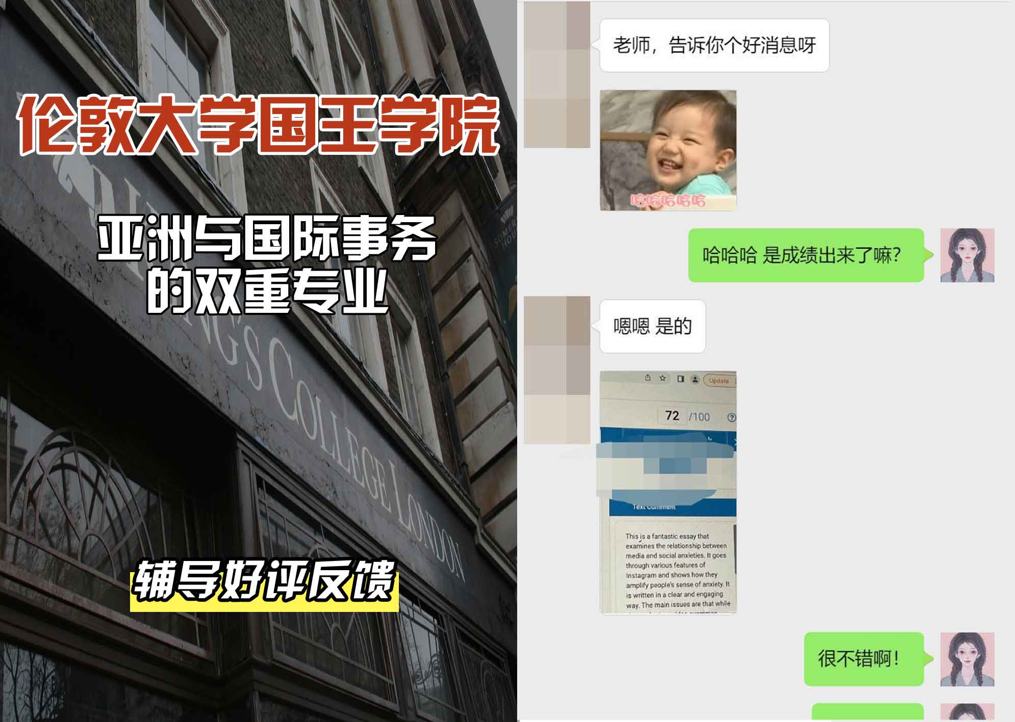 国王学院KCL亚洲和国际事务辅导好评反馈