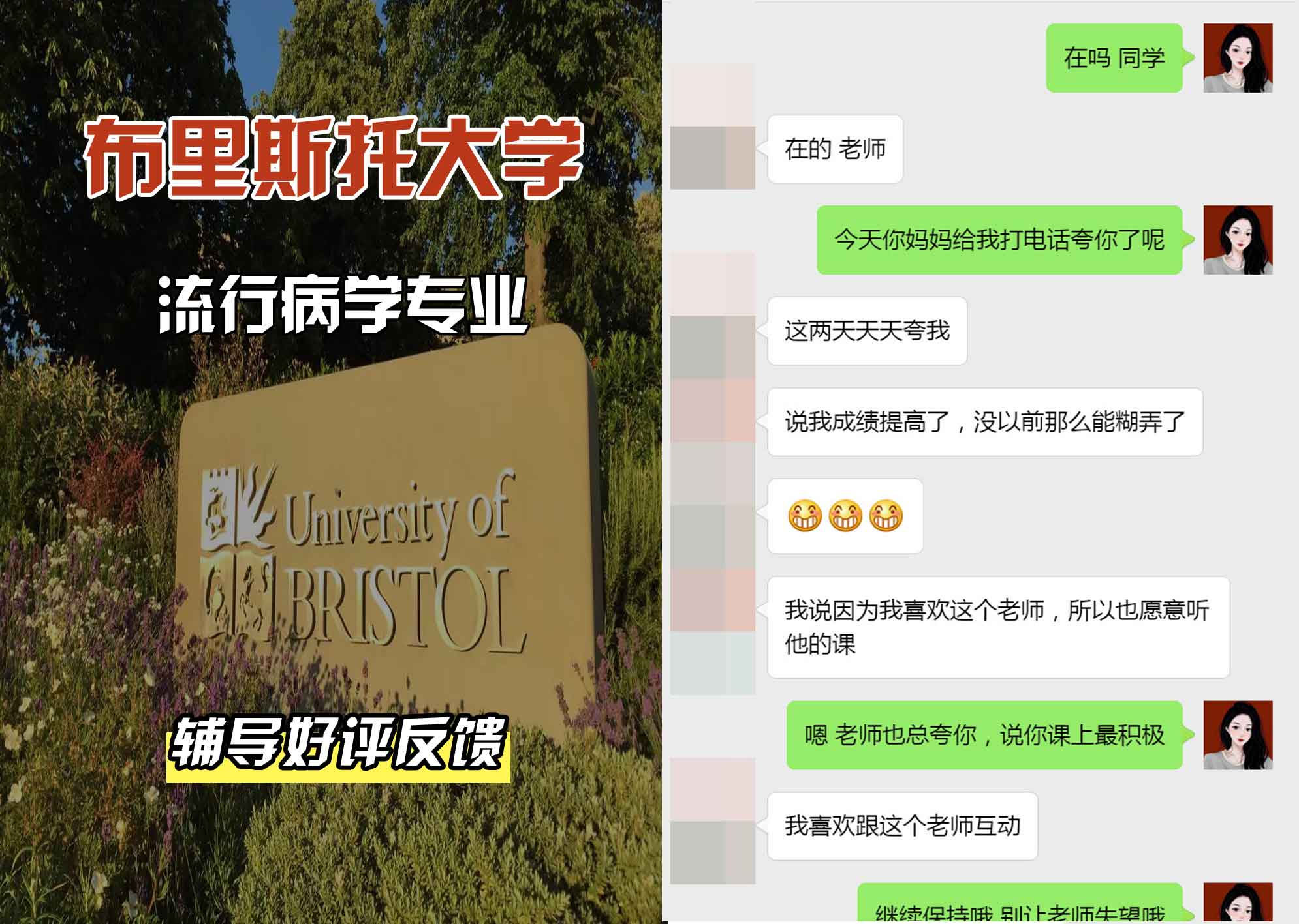 布里斯托大学布大流行病学辅导好评反馈