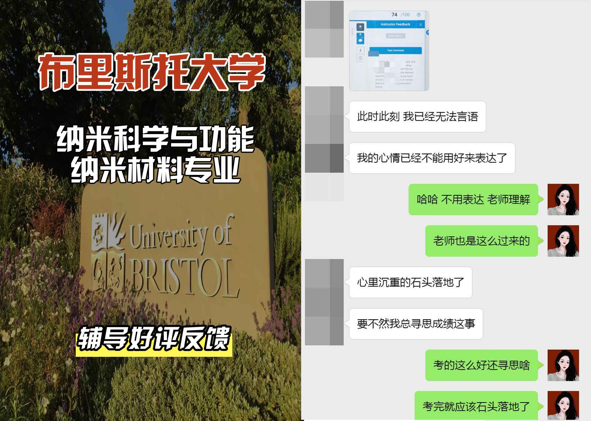 布里斯托大学布大纳米科学与功能纳米材料辅导好评反馈