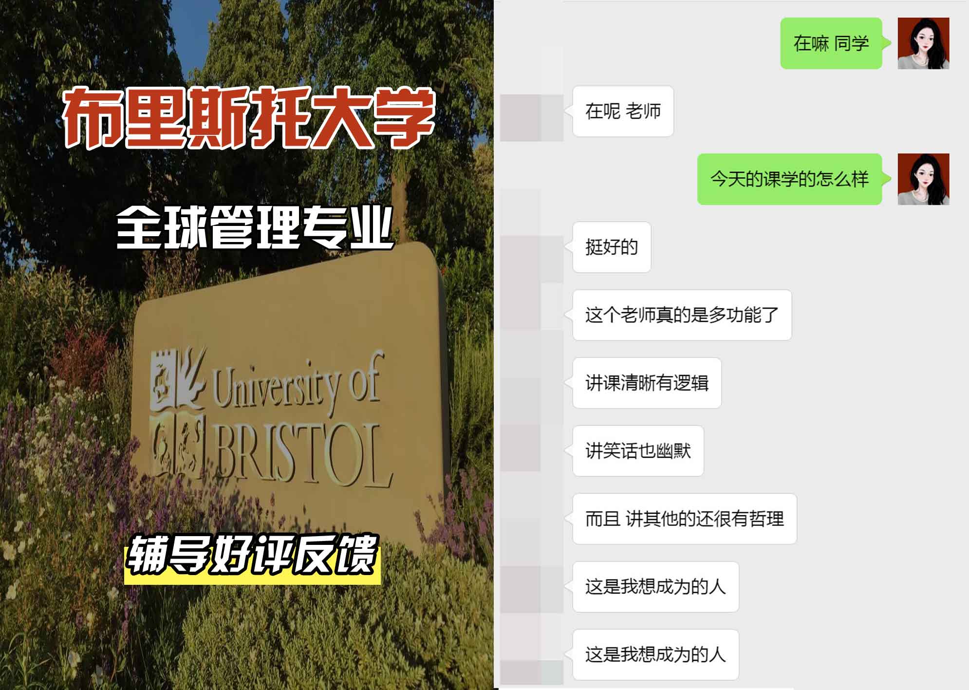 布里斯托大学布大全球管理辅导好评反馈