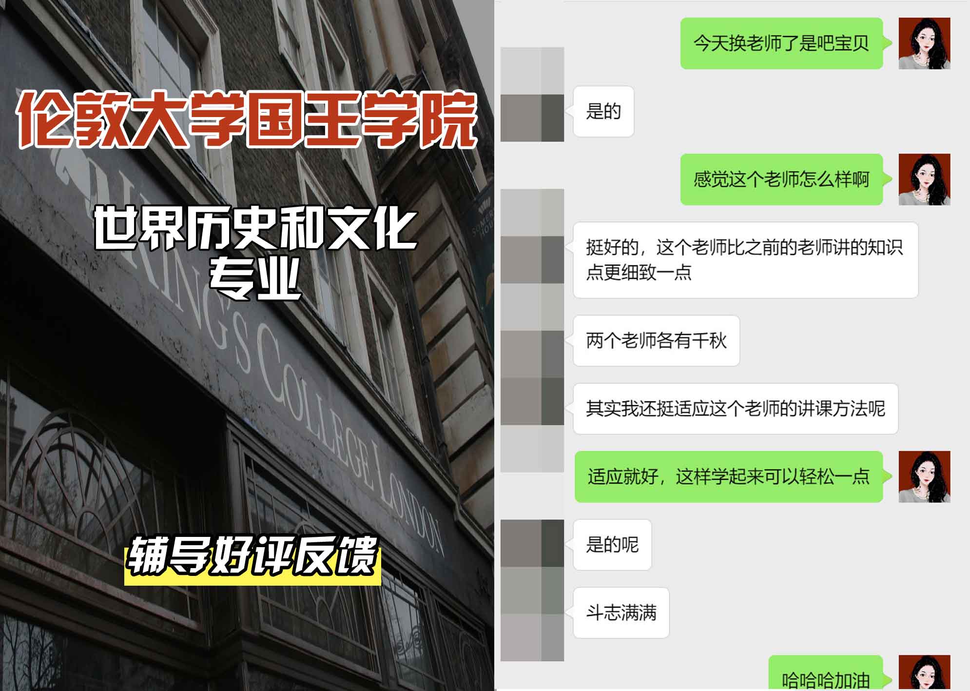 国王学院KCL世界历史与文化辅导好评反馈