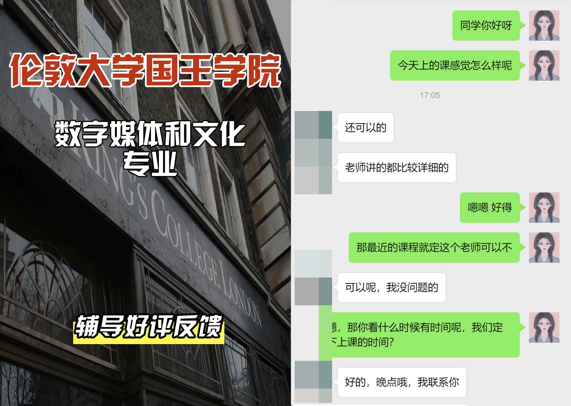 国王学院KCL数字媒体与文化辅导好评反馈