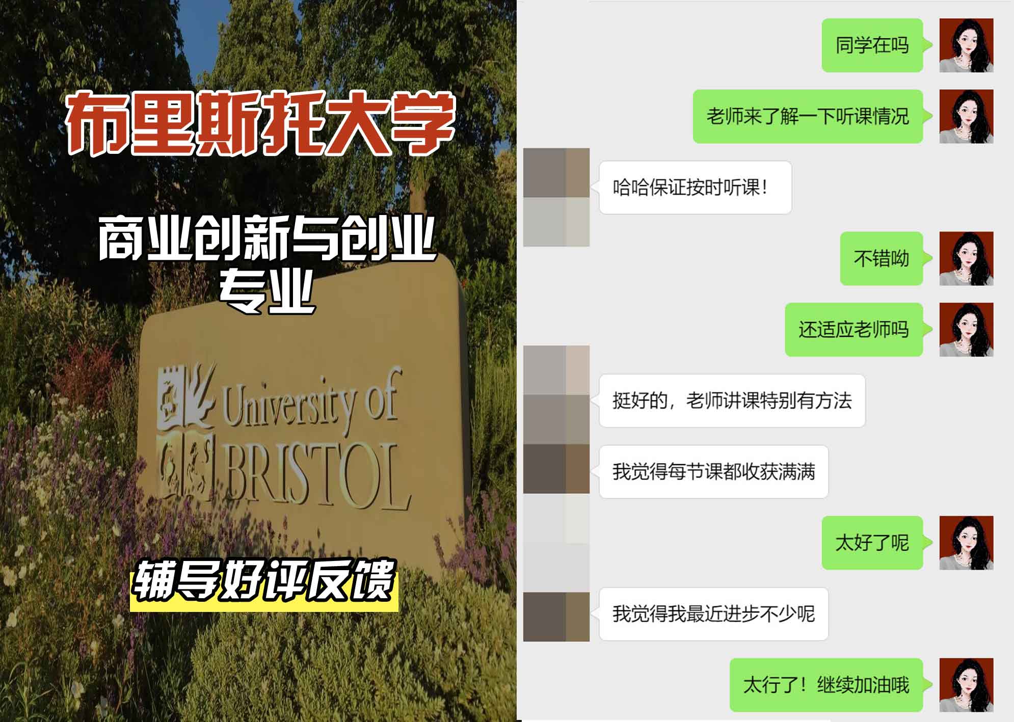 布里斯托大学布大商业创新与创业辅导好评反馈