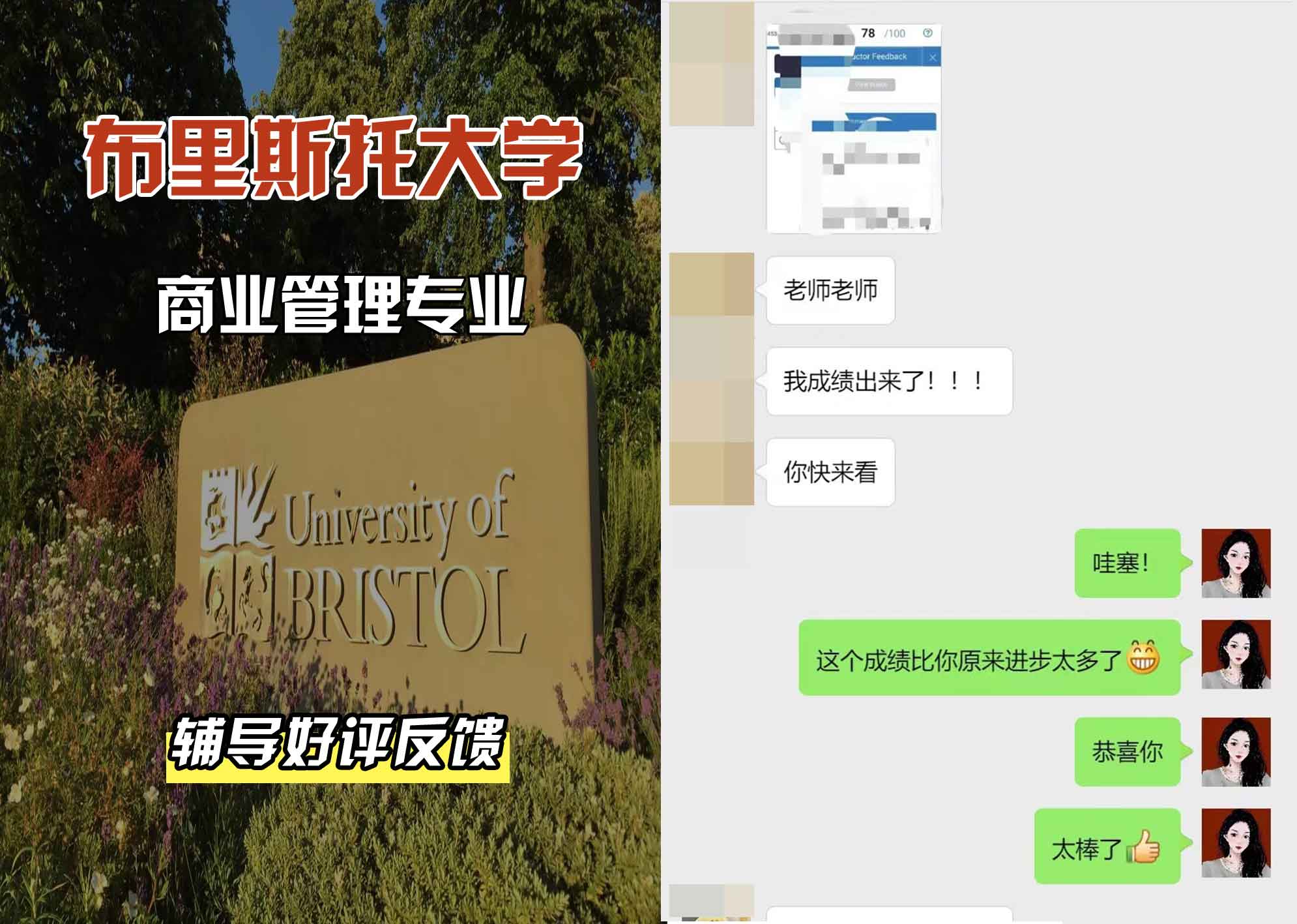 布里斯托大学布大商业管理辅导好评反馈