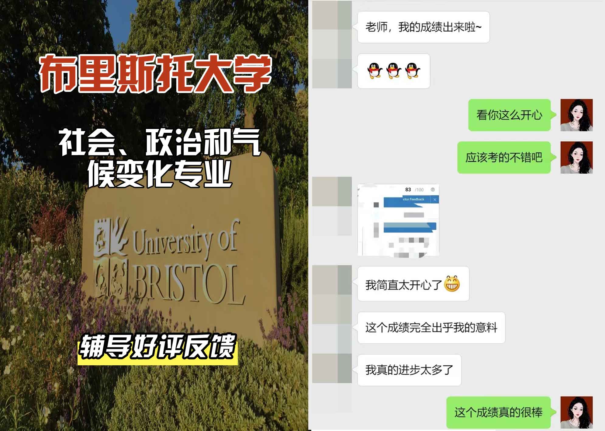 布里斯托大学布大社会、政治和气候变化辅导好评反馈