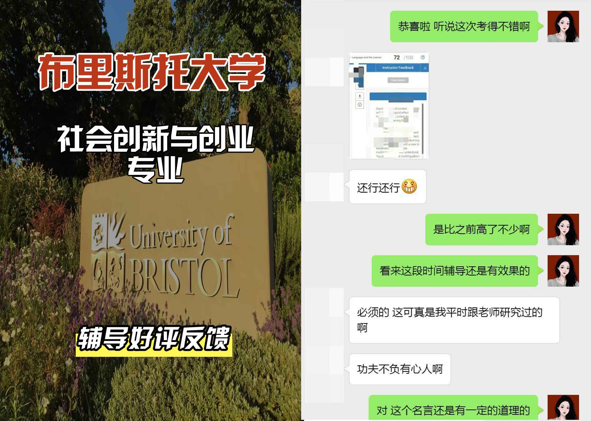 布里斯托大学布大社会创新与创业辅导好评反馈