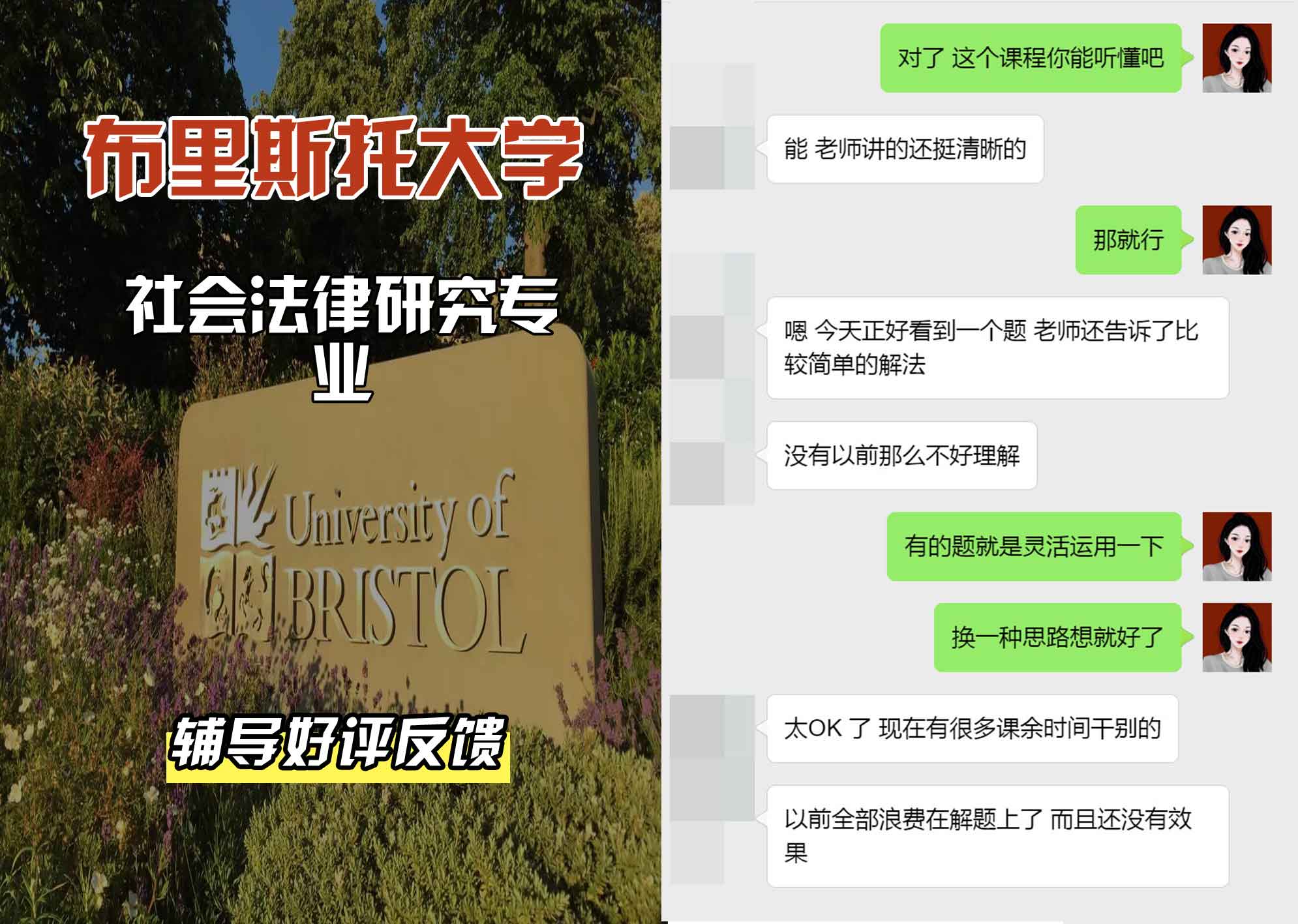 布里斯托大学布大社会法律研究辅导好评反馈