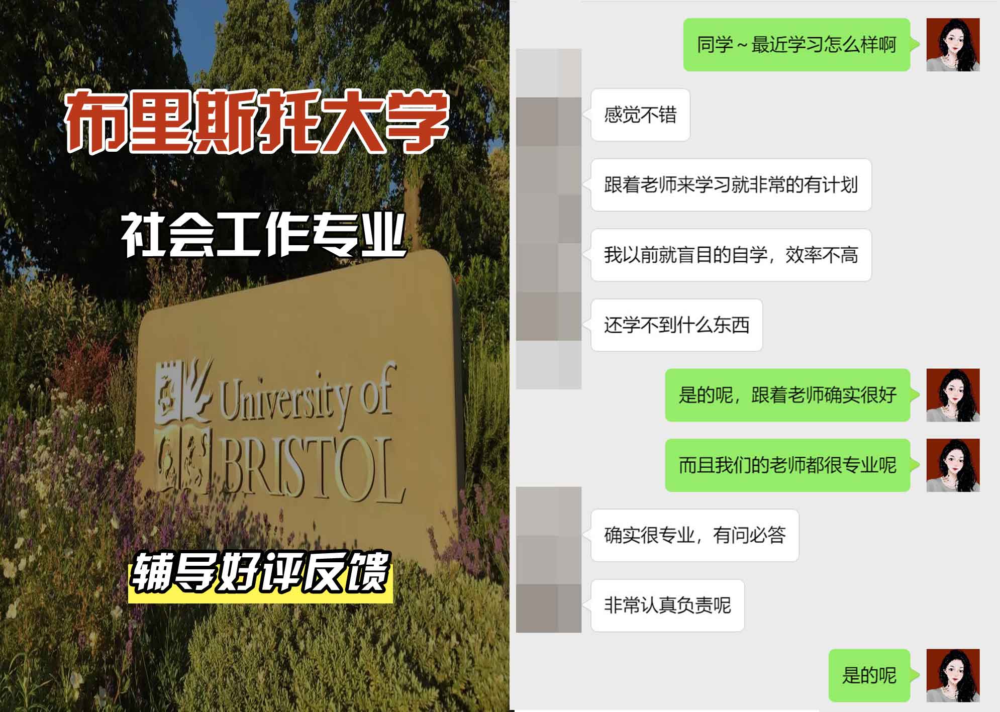 布里斯托大学布大社会工作辅导好评反馈