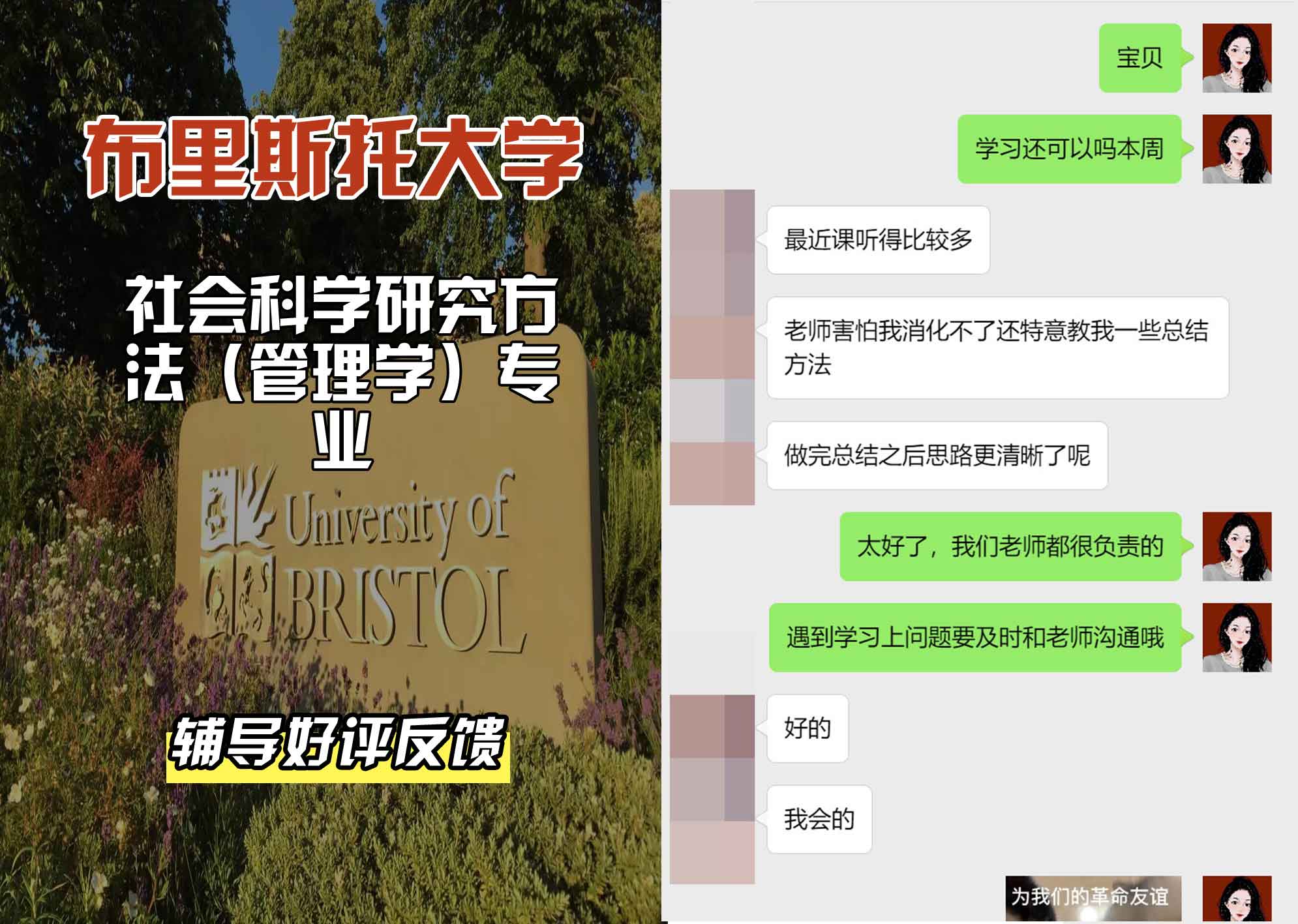 布里斯托大学布大社会科学研究方法（管理学）辅导好评反馈