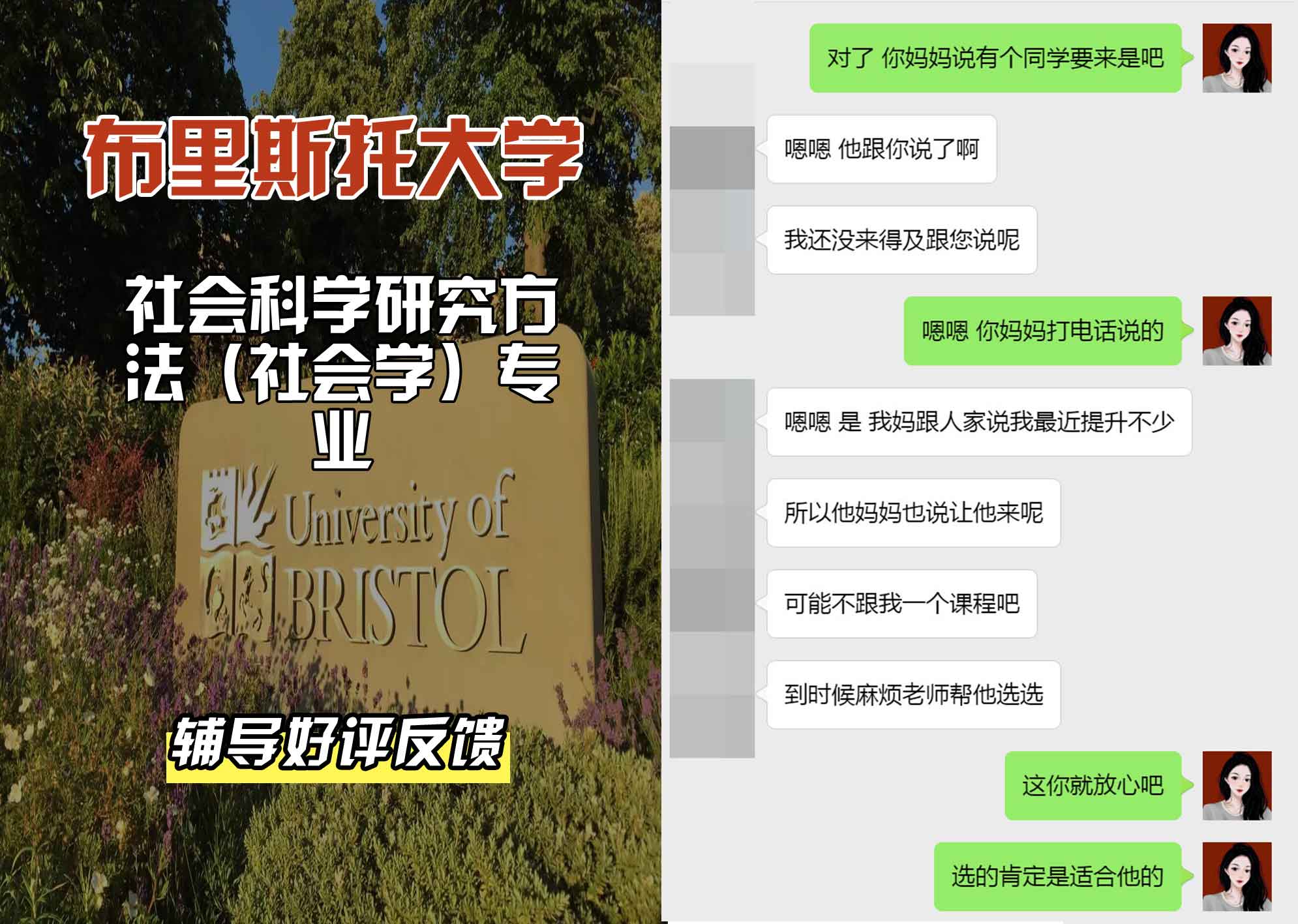 布里斯托大学布大社会科学研究方法（社会学）辅导好评反馈