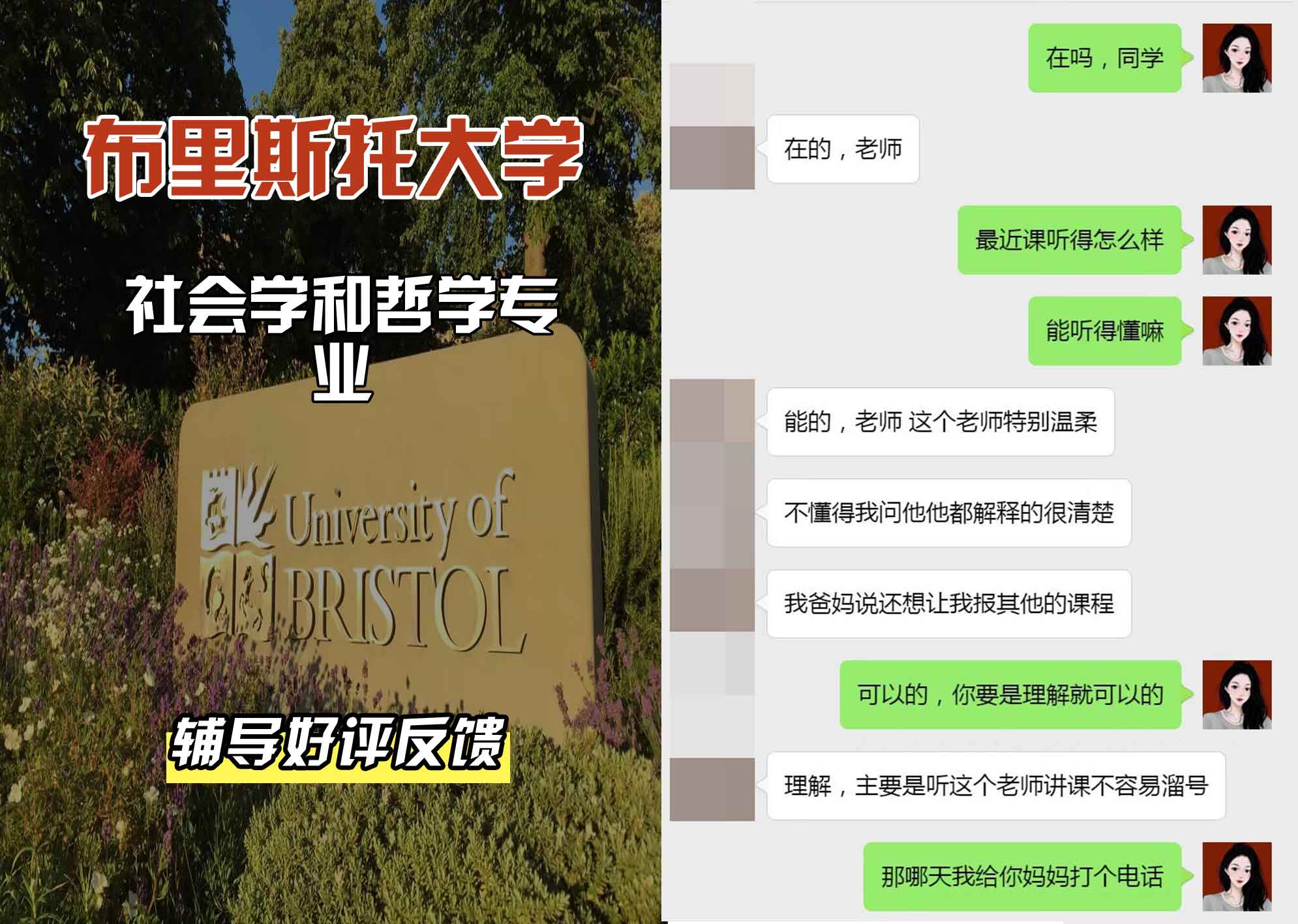 布里斯托大学布大社会学和哲学辅导好评反馈